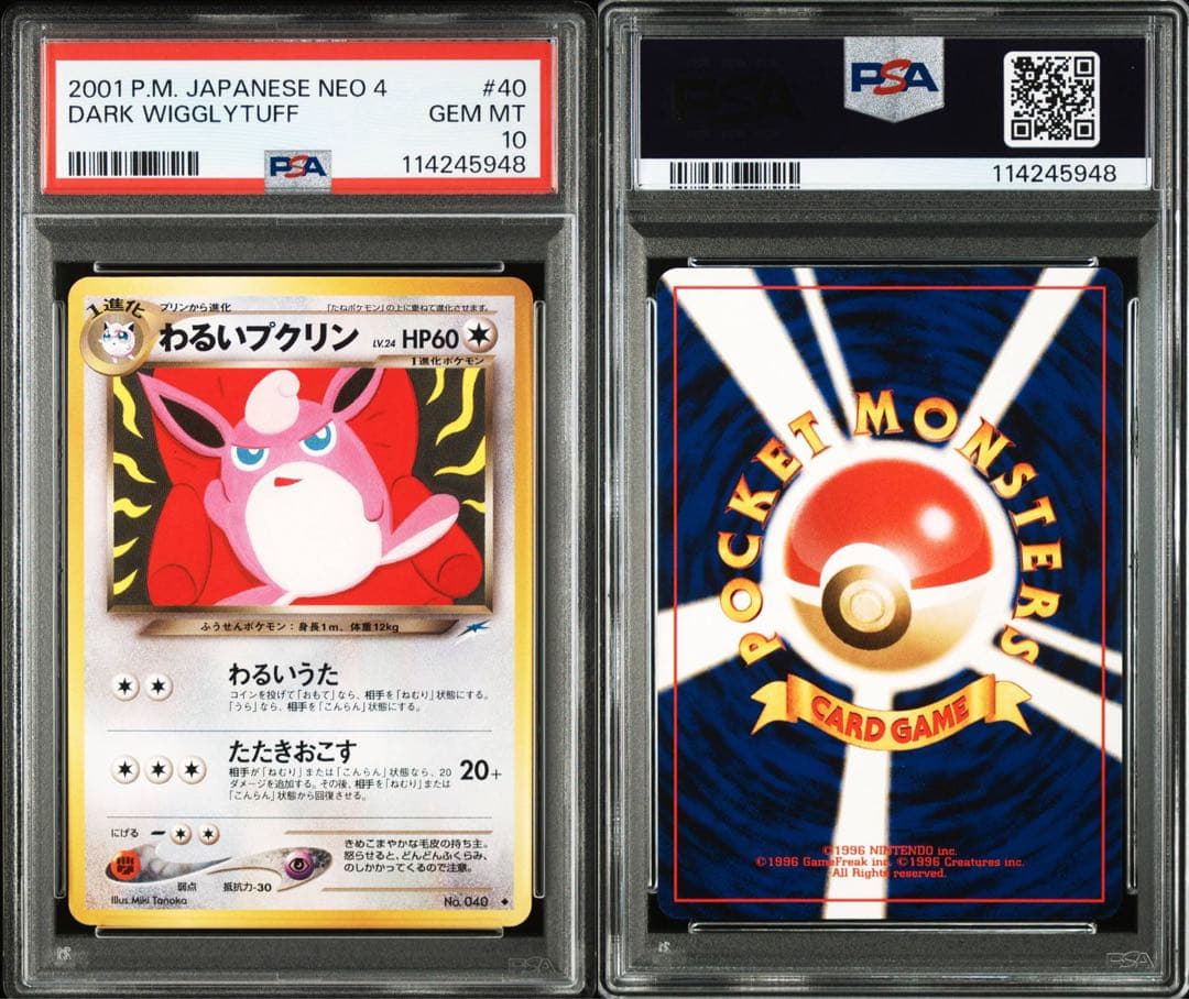 【PSA10】わるいプクリン DARK WIGGLYTUFF 闇、そして光へ…