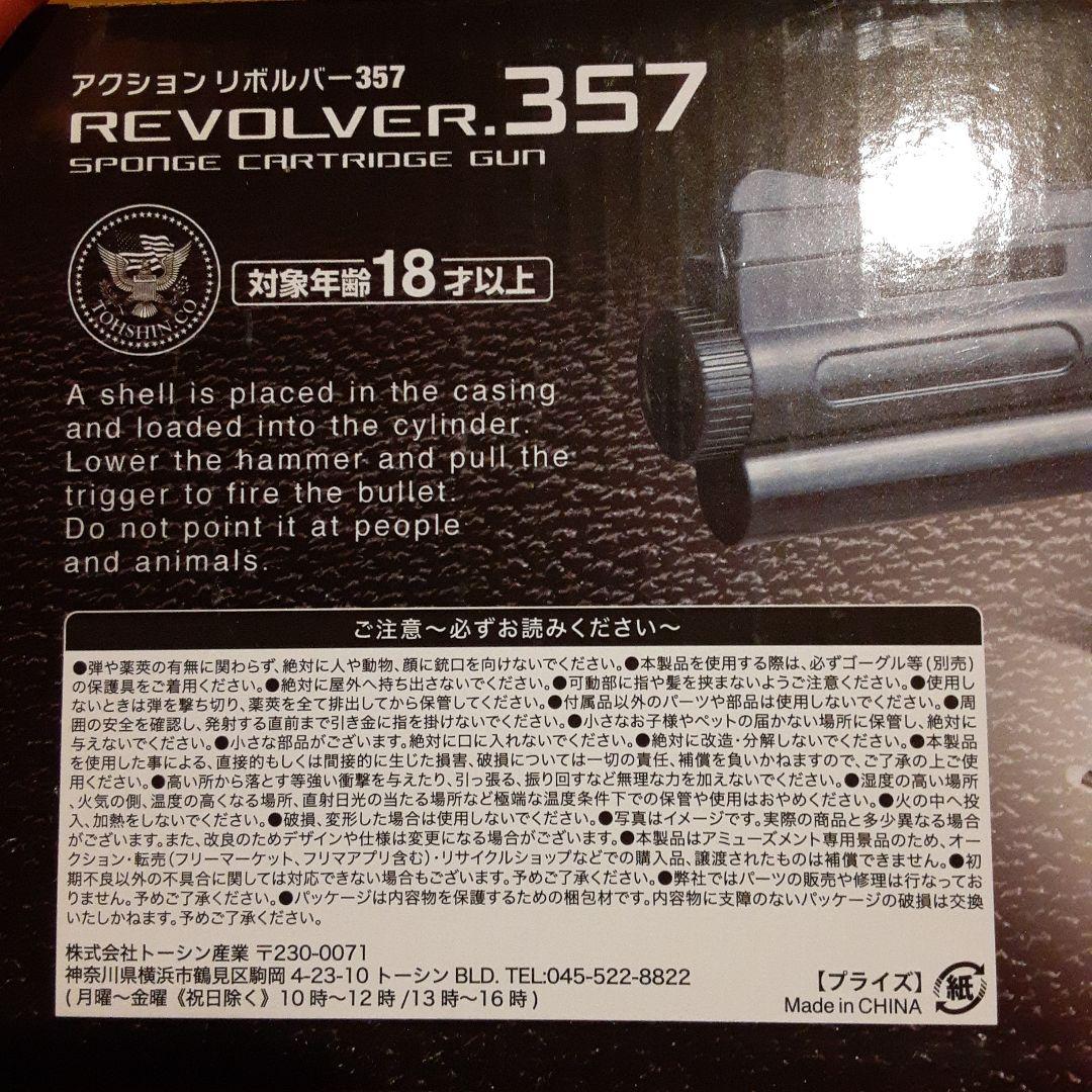 アクション　リボルバー　357 セット　REVOLOVER .357