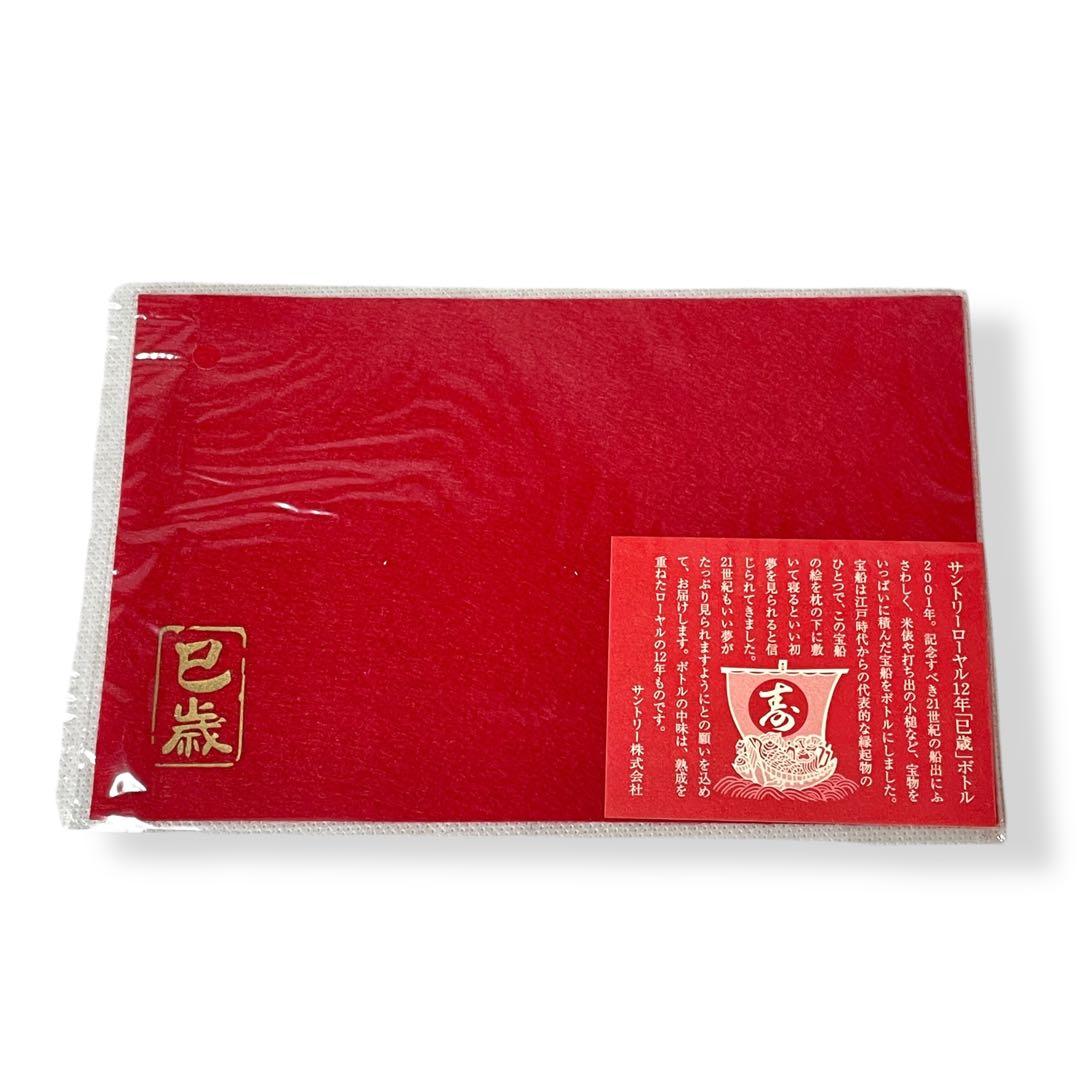 【未開栓】SUNTORY  12年/2001 巳（み）/干支ボトル