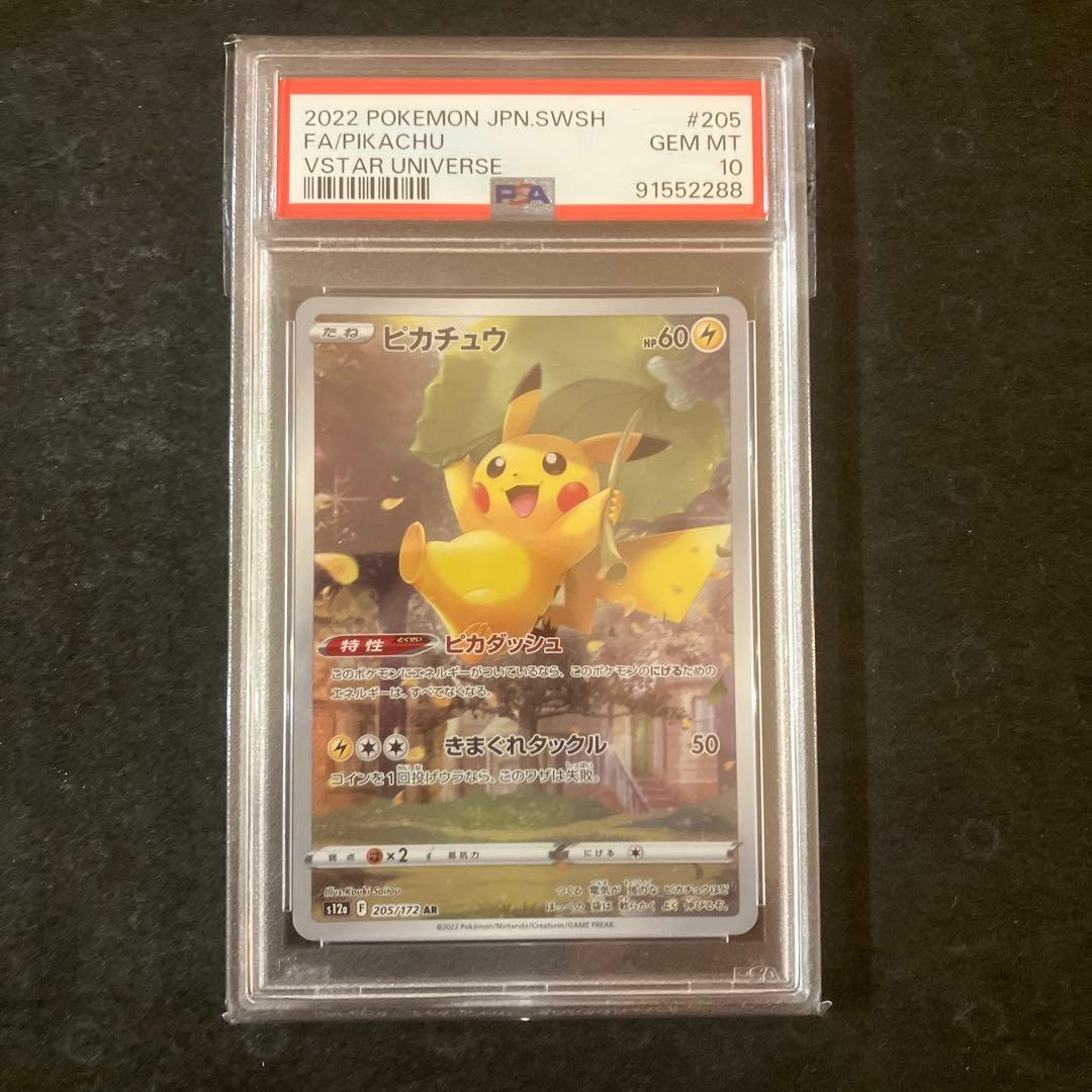 【最高評価PSA10】 ピカチュウ AR