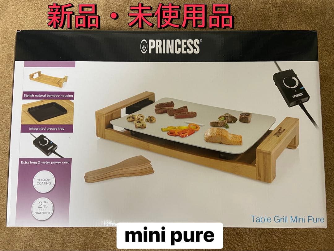 PRINCESSS テーブルグリル ミニピュア 新品・未使用