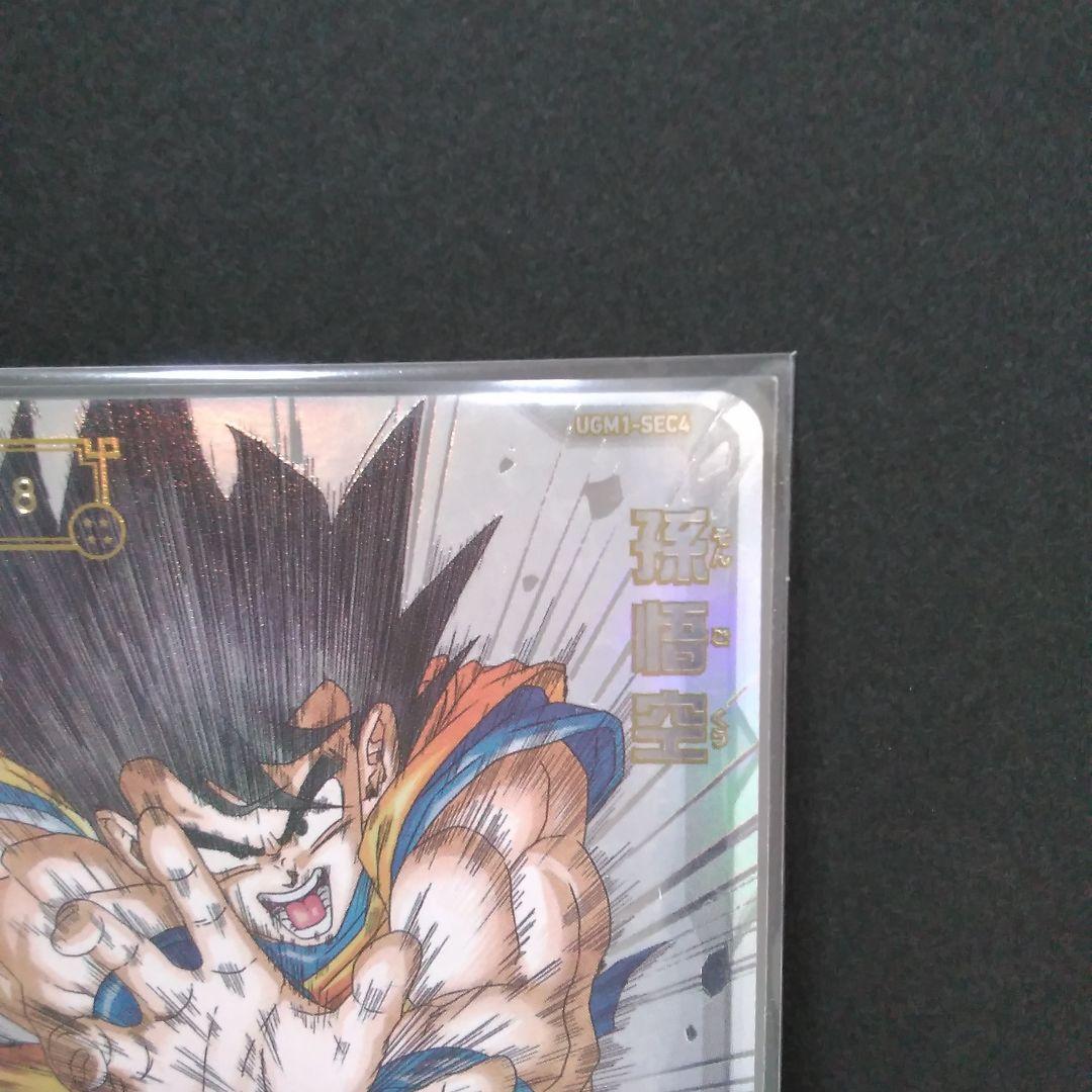 スーパードラゴンボールヒーローズ　孫悟空　UGM1-SEC4