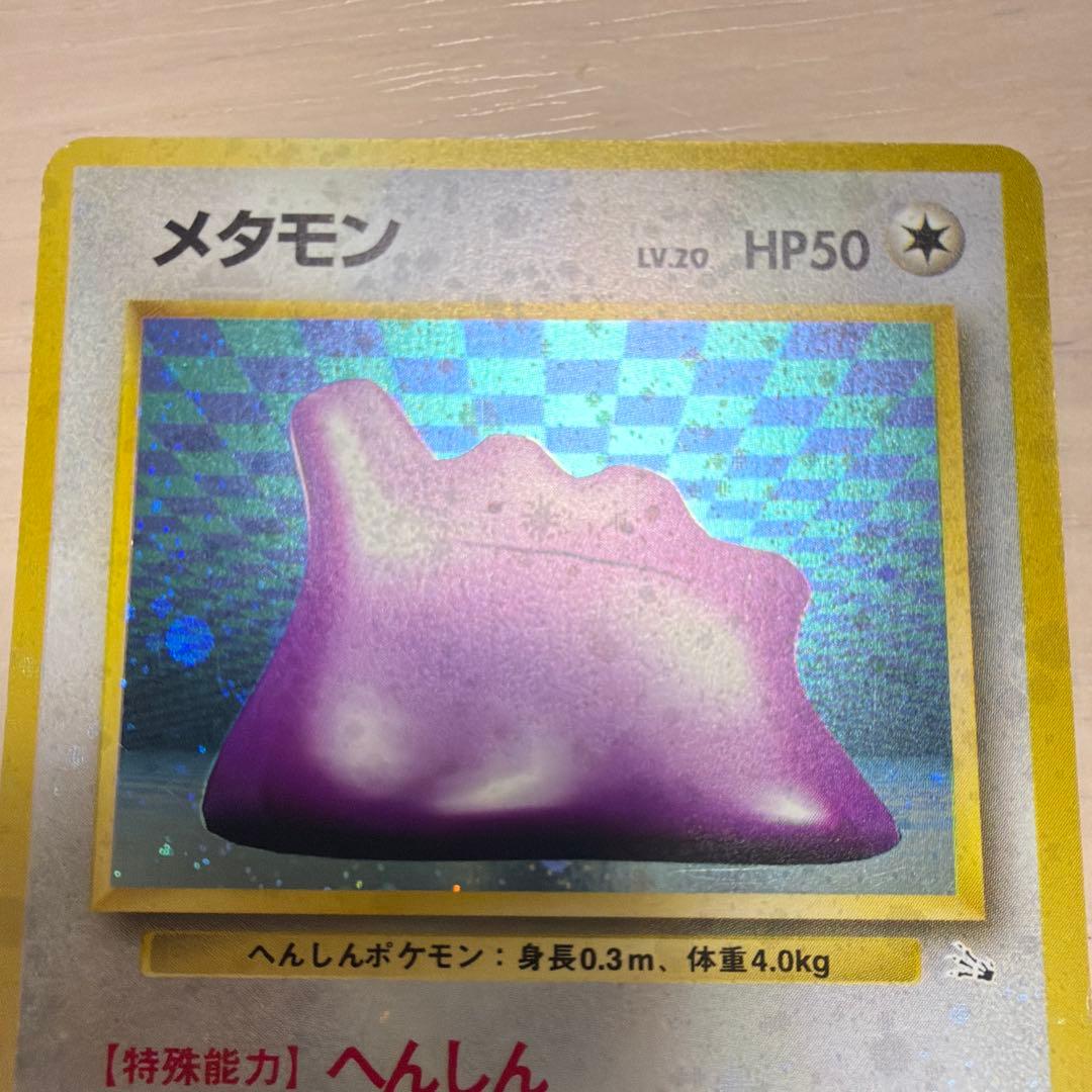 【旧裏/全面ホロ】 ★メタモン 第3弾拡張パック「化石の秘密」収録