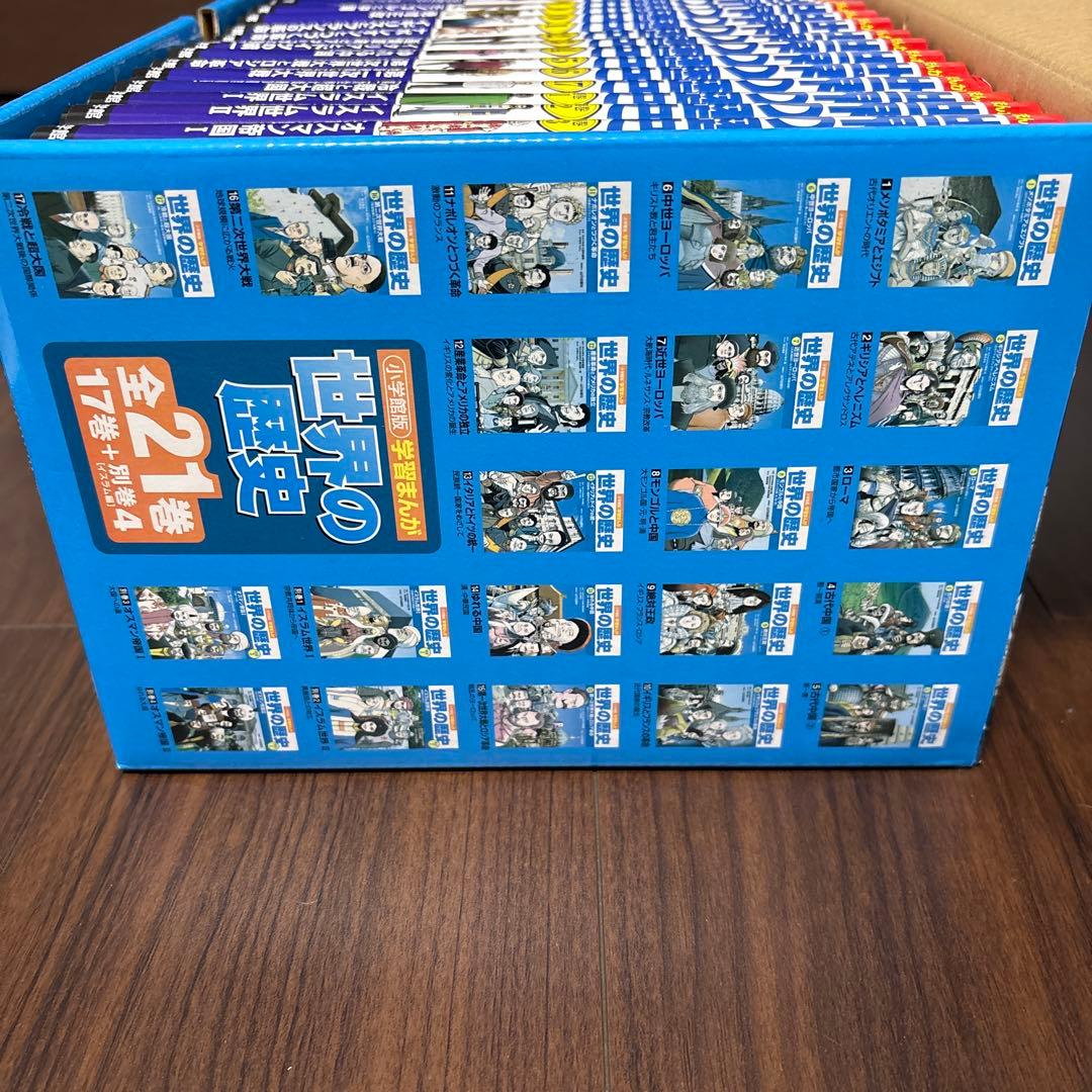 世界の歴史 全21巻セット