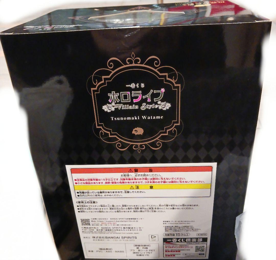 [最安値‼️] ホロライブ 一番くじ 角巻わため フィギュア 新品未開封