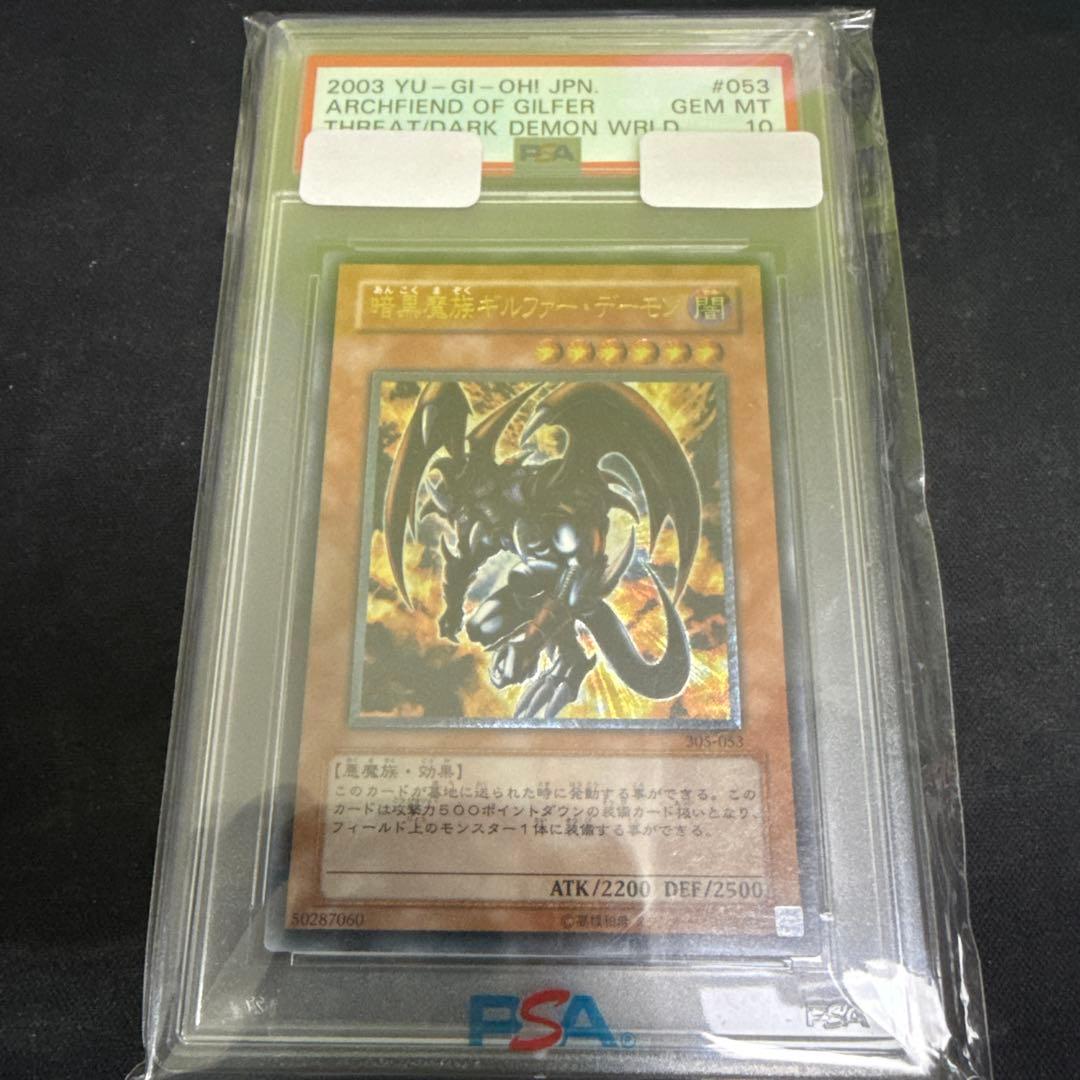【PSA10】遊戯王 暗黒魔族ギルファーデーモン レリーフ