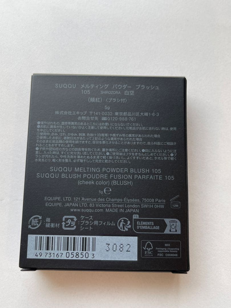 【新品】SUQQU メルティングパウダーブラッシュ 105 白空