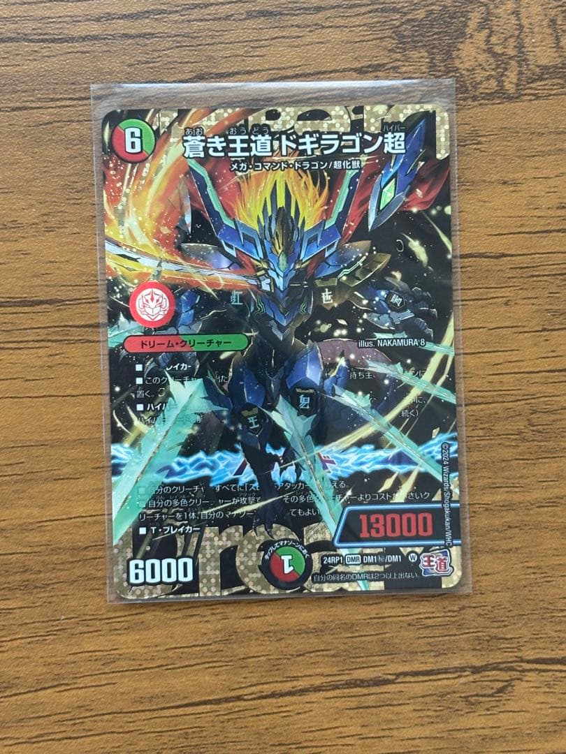 極美品　ドギラゴン超　シークレット　デュエルマスターズ