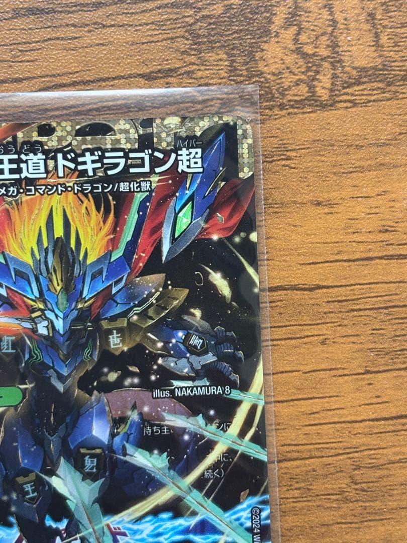 極美品　ドギラゴン超　シークレット　デュエルマスターズ