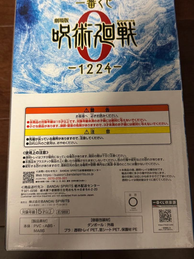 呪術廻戦 0 一番くじ A賞 乙骨憂太 C賞 祈本里香 2種セット 未開封