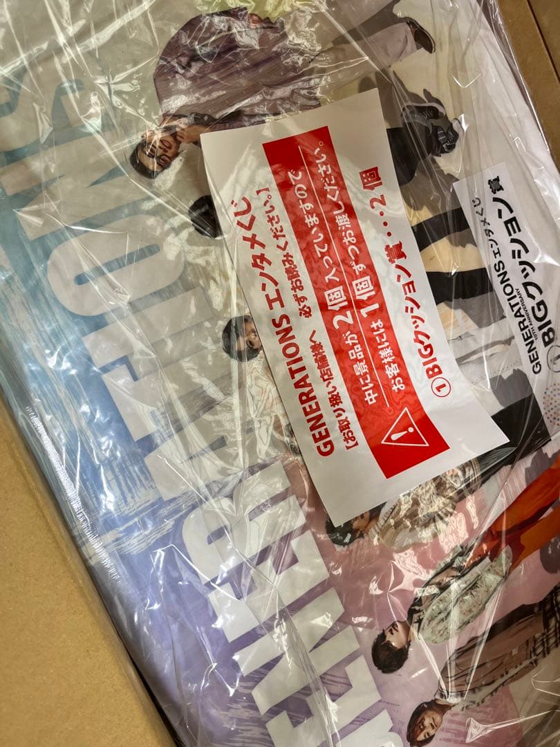 ジェネレーションズ　エンタメくじ　一種ロット値下げ可能