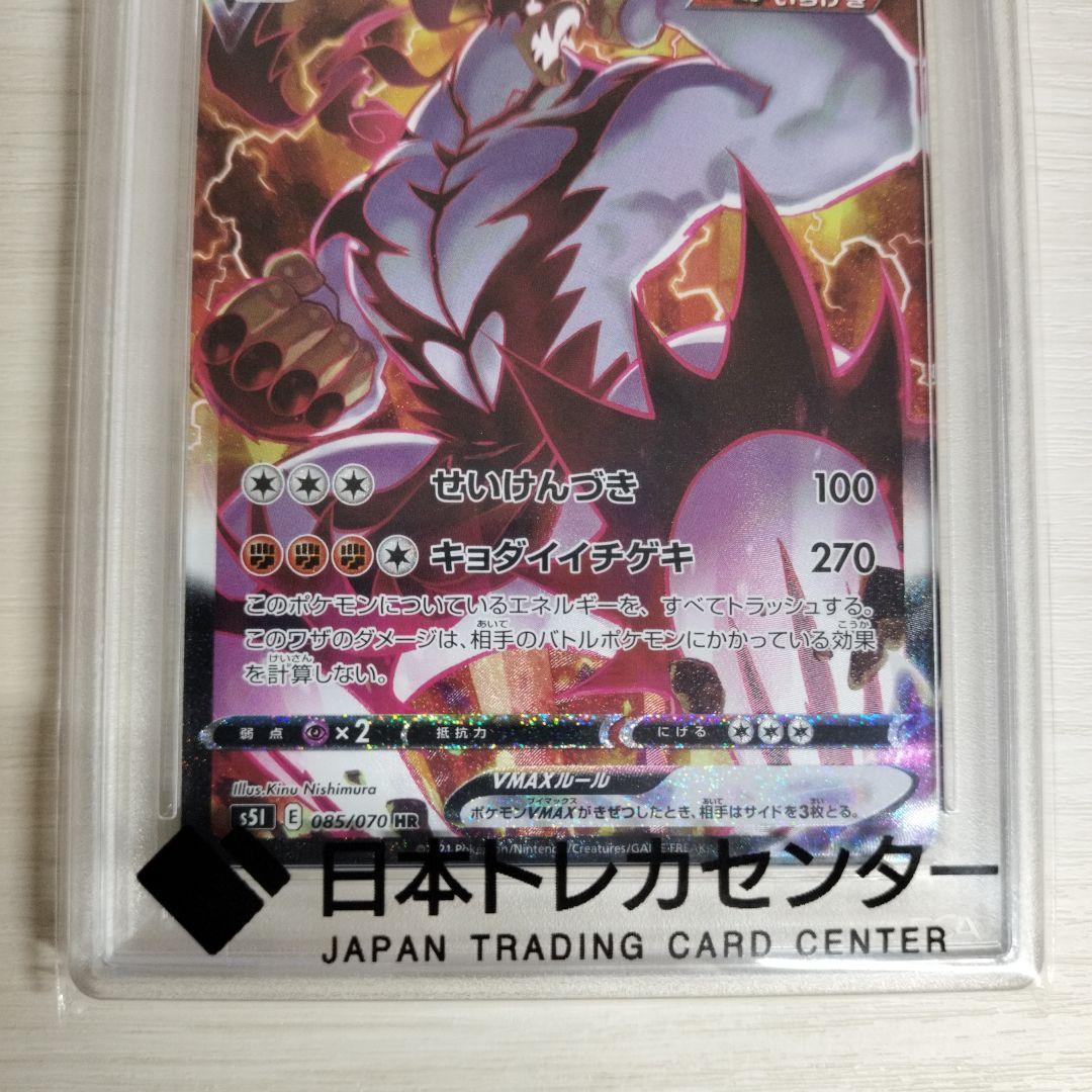 【PSA10】 いちげきウーラオスVMAX HR