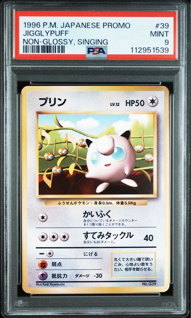 【PSA9】連番　ポケモンカード　旧裏　遊びかた　ピカチュウ　プリン　光沢なし
