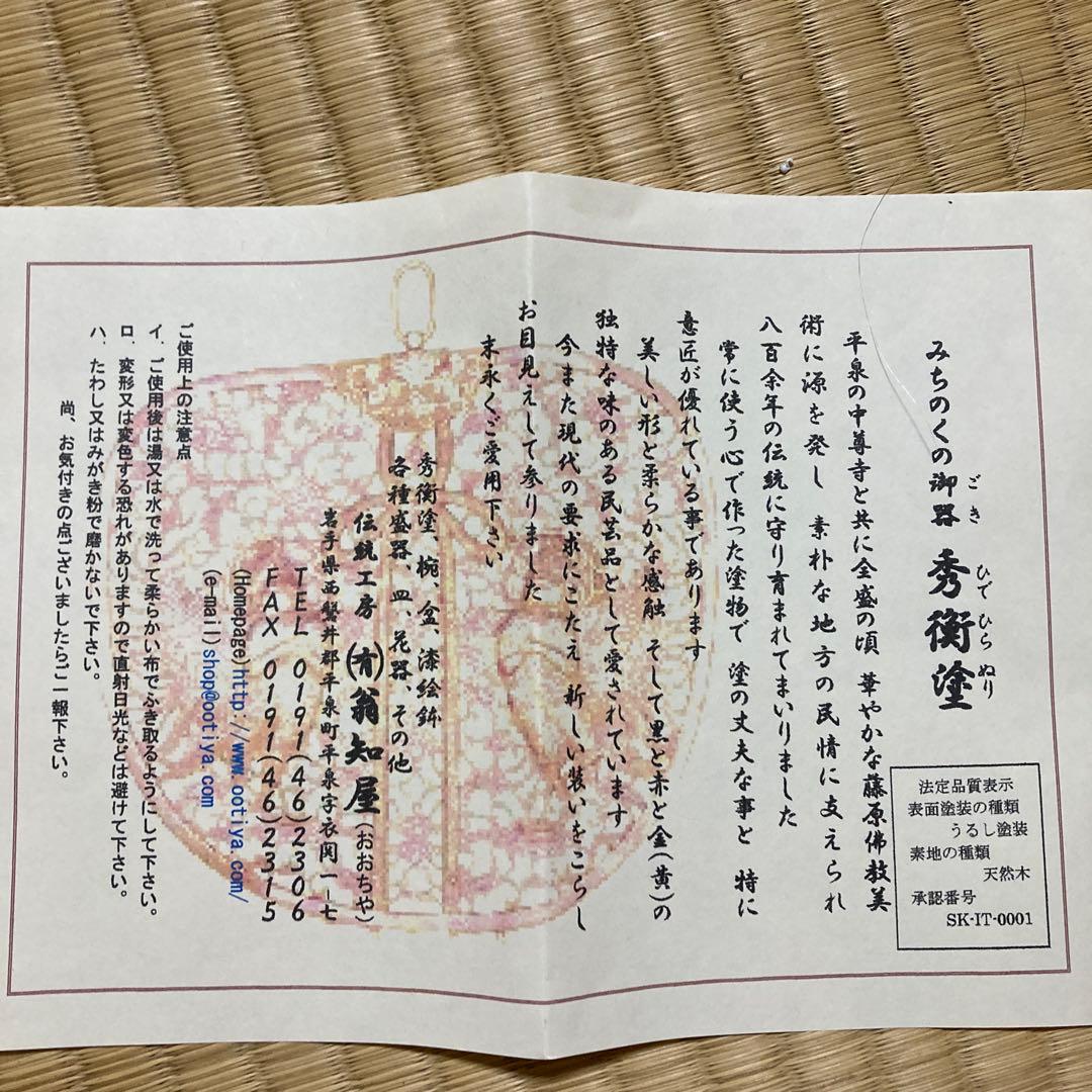 漆器　椀　秀衡塗セット 2個