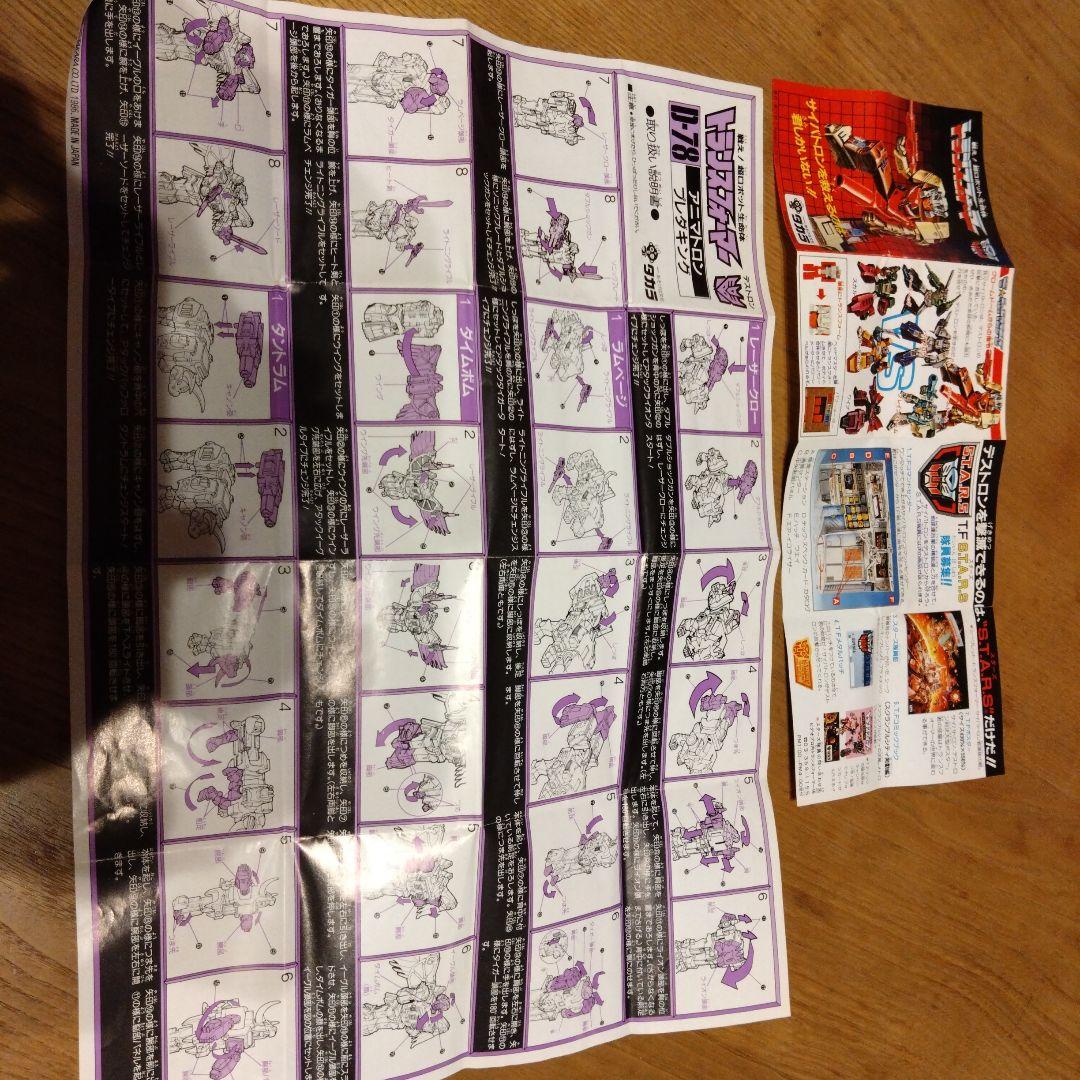 トランスフォーマー　アニマトロン巨重合体兵　プラッキング