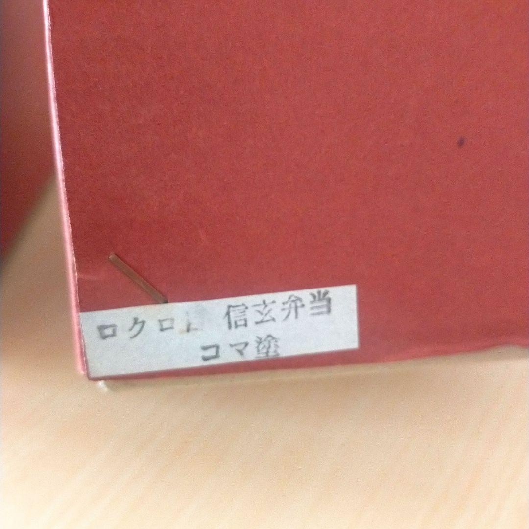 未使用　信玄弁当箱　2客まとめ売り　独楽塗 茶道具 懐石 会席　重箱　美品