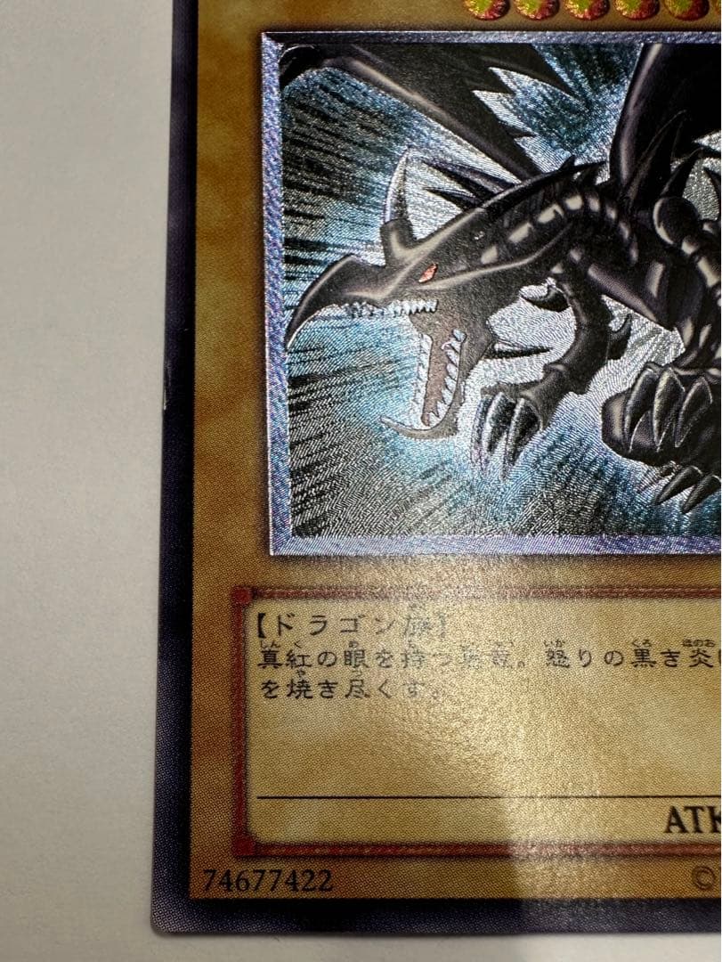 【遊戯王】【レリーフ】【親知らず】【美品】レッドアイズブラックドラゴン