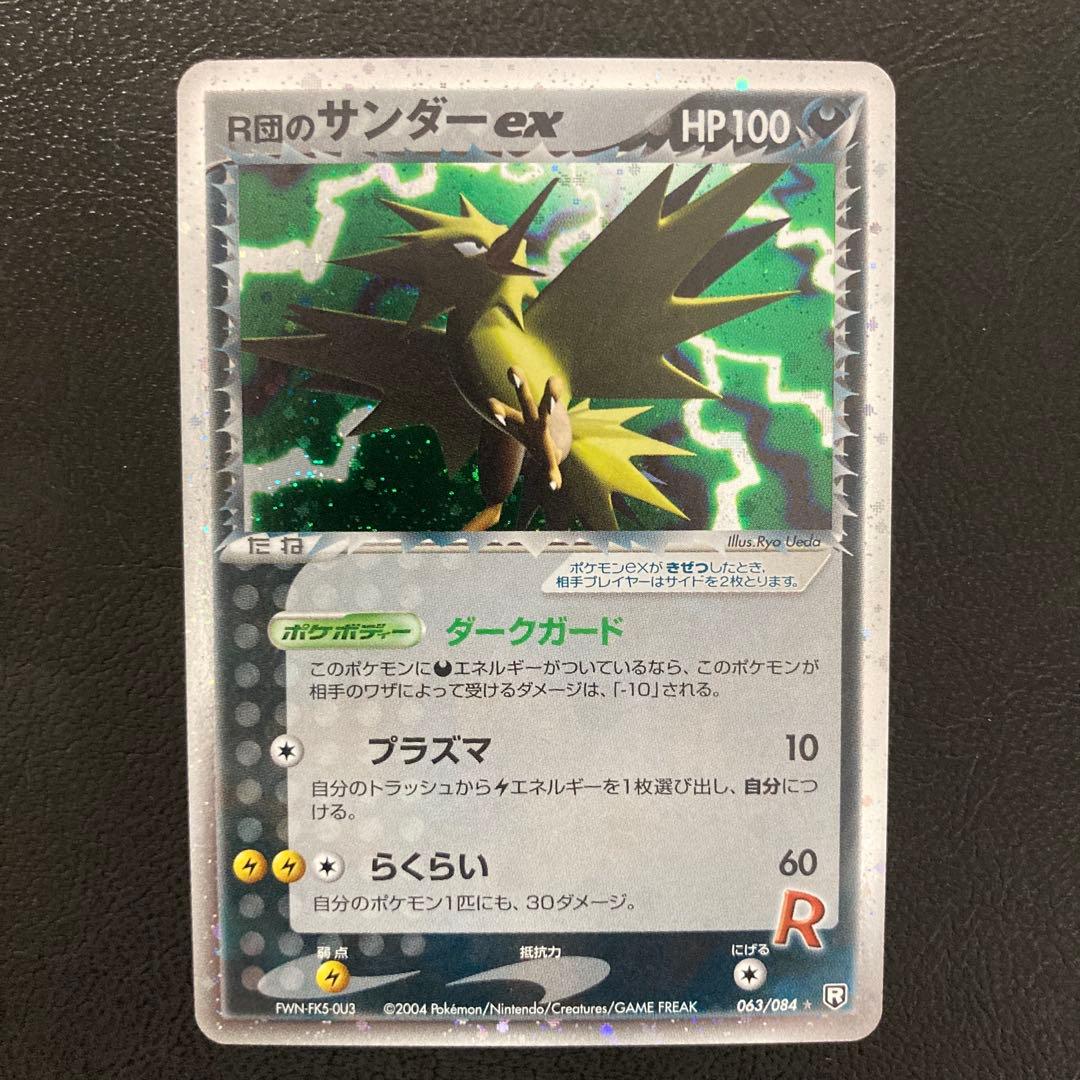 R団のサンダー ex ☆ 拡張パック ロケット団の逆襲 063/084