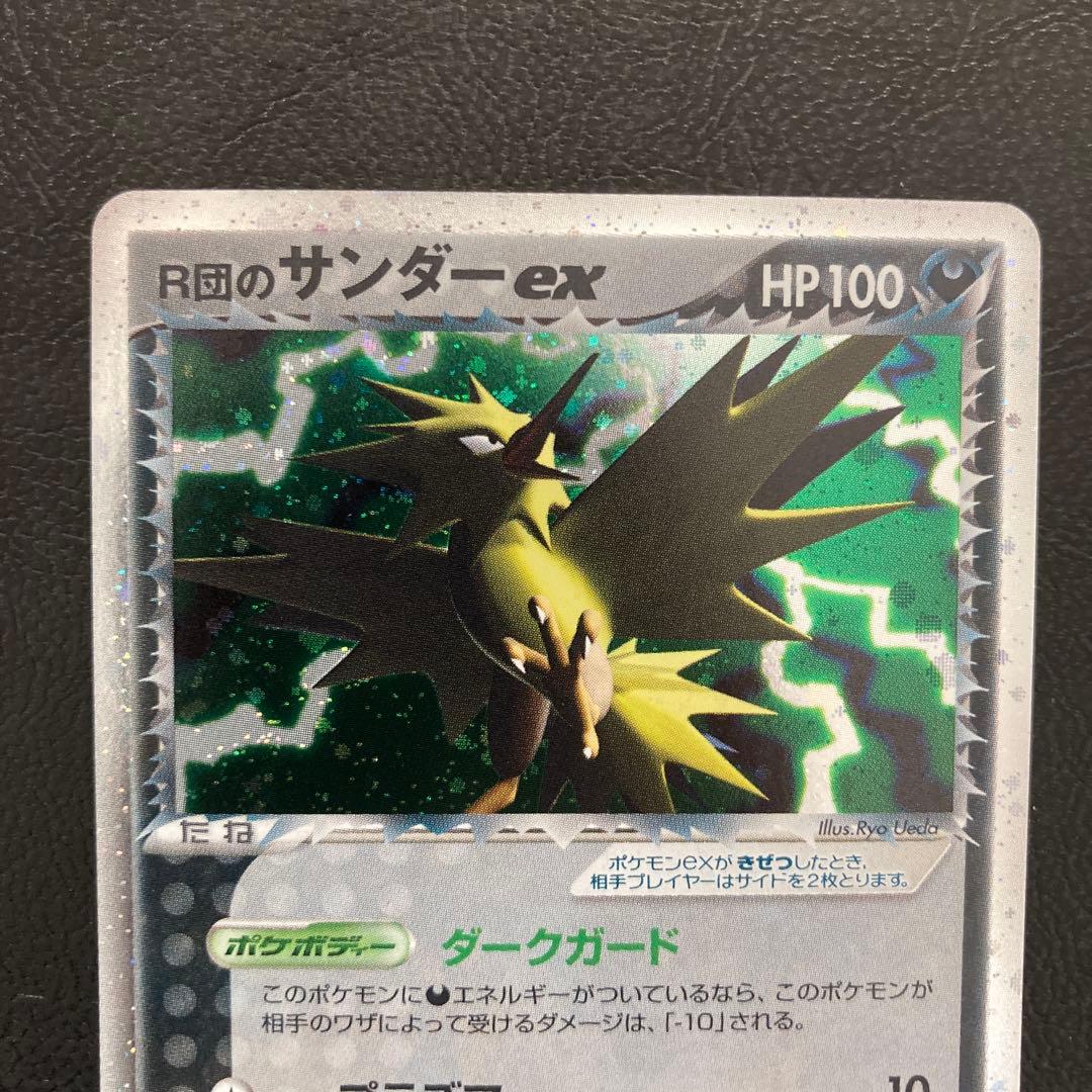 R団のサンダー ex ☆ 拡張パック ロケット団の逆襲 063/084