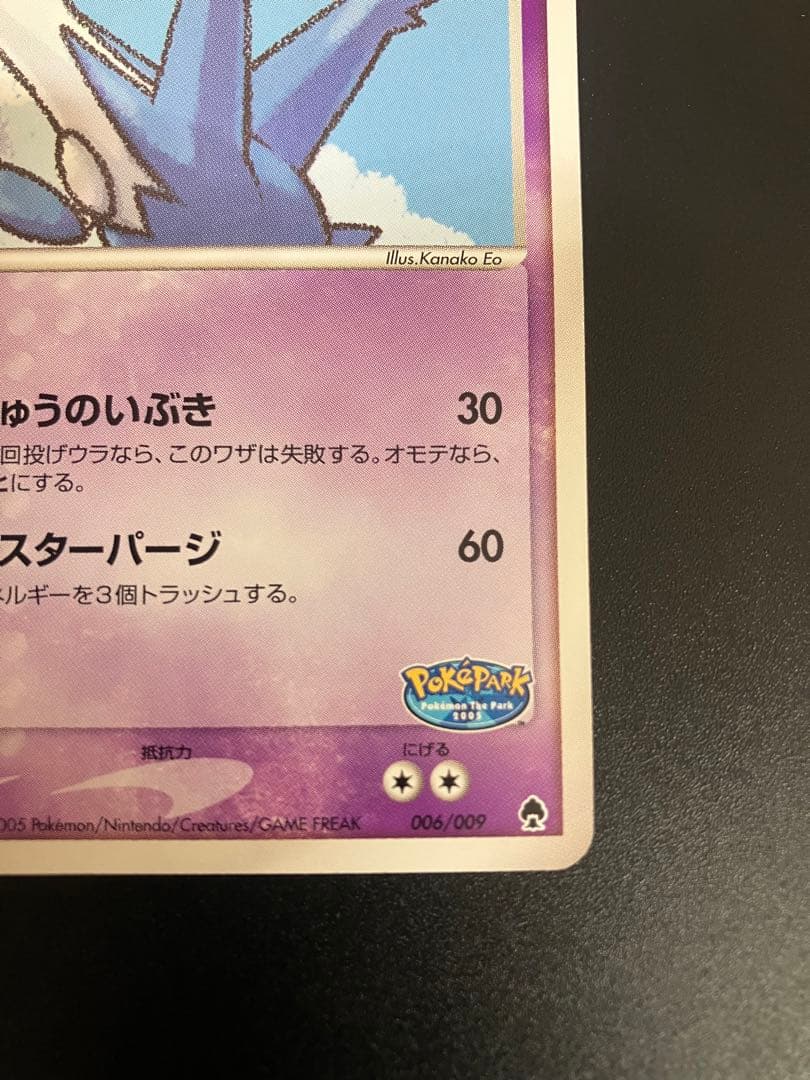 ポケモンカード ポケパークのラティオス Latios