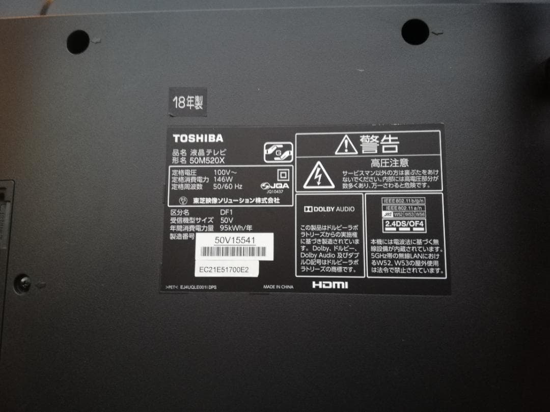 【完動品】東芝 TOSHIBA REGZA 液晶テレビ 50M520X