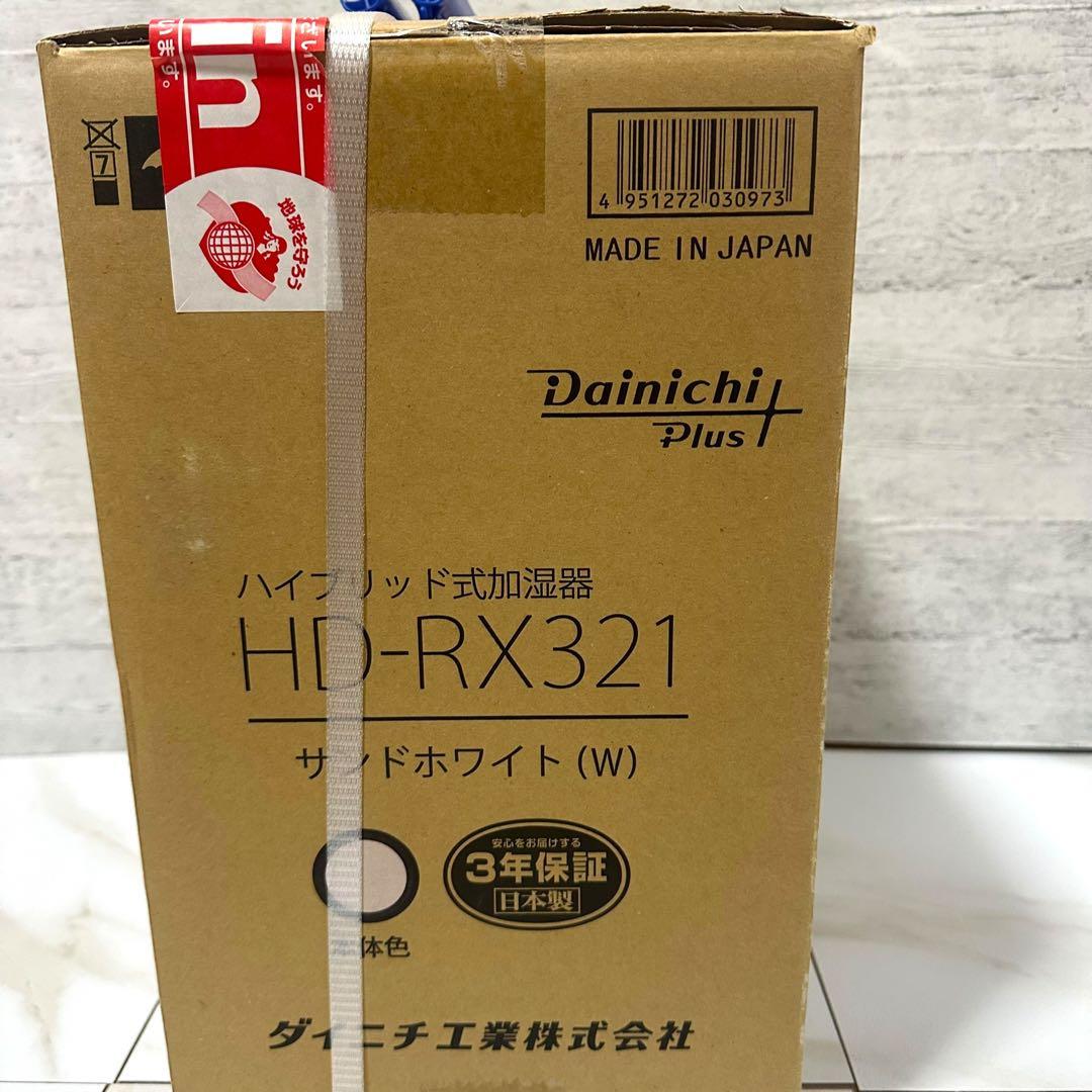 ダイニチ　ハイブリッド式加湿器　HD-RX321 未使用品