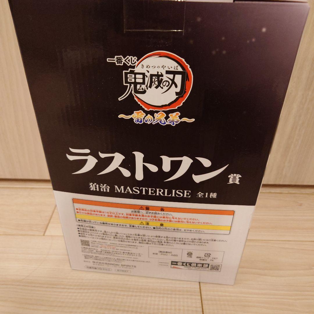 鬼滅の刃 一番くじ MASTERLISE 狛治
