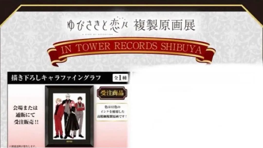 ゆびさきと恋々   描き下ろしキャラファイングラフ