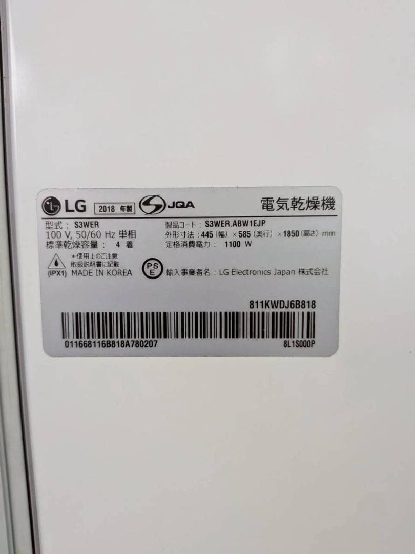 【完動品】LG styler 電気乾燥機 S3WER
