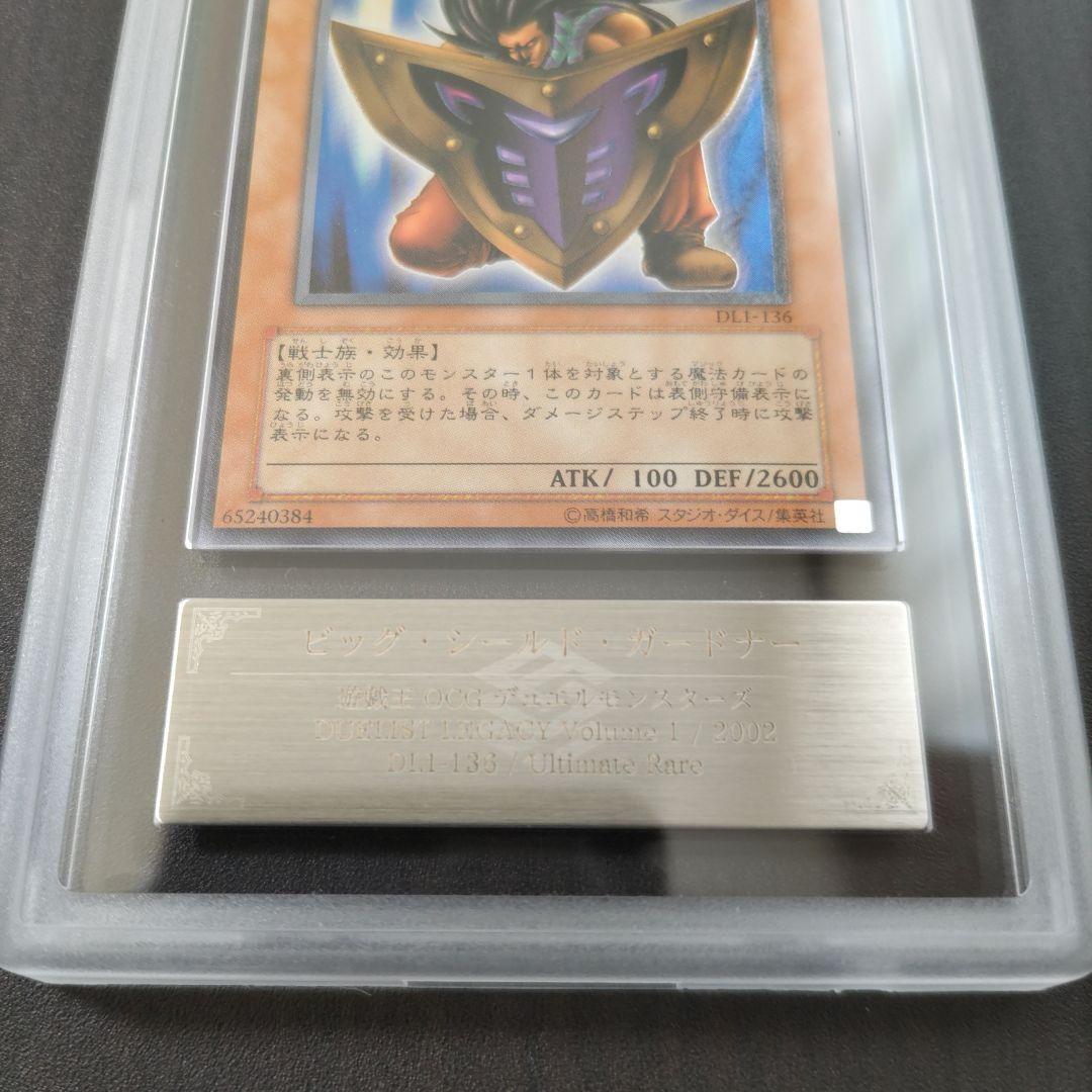 ARS10　ビッグシールド・ガードナー　レリーフ