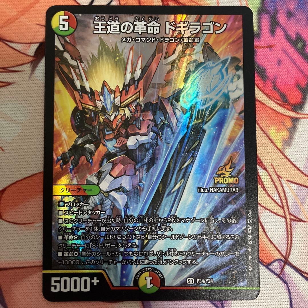 王道の革命 ドギラゴン プロモ　3枚セット