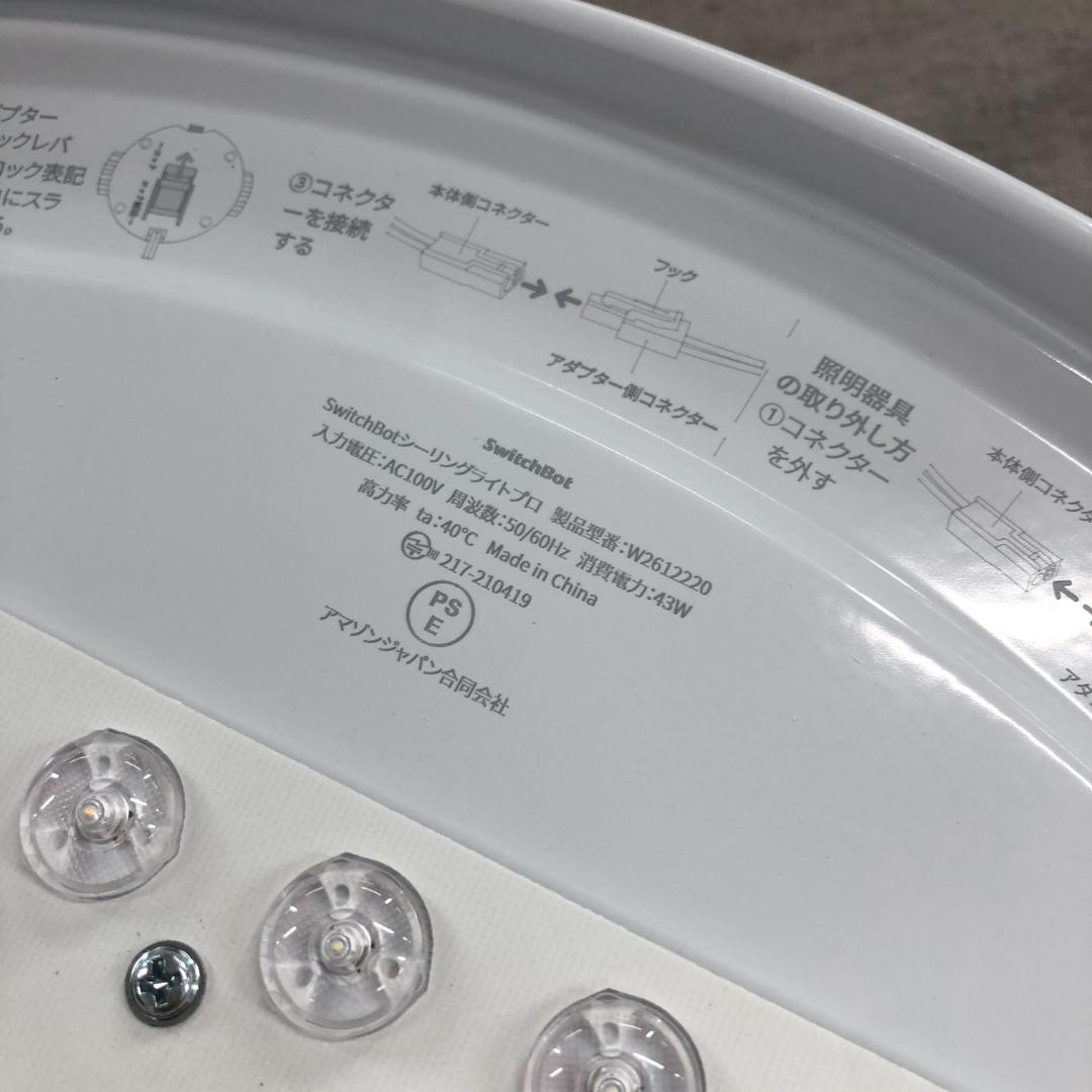 マ*ツ様 SwitchBot LEDシーリングライトプロ 8畳