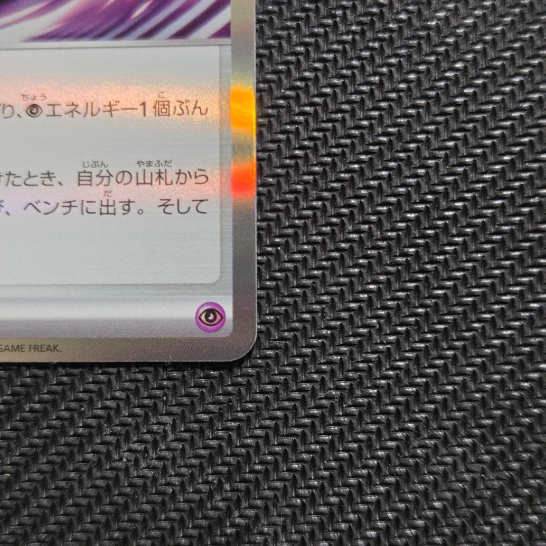 【即日発送】テレパスエネルギー 037/090 R　エラーカード