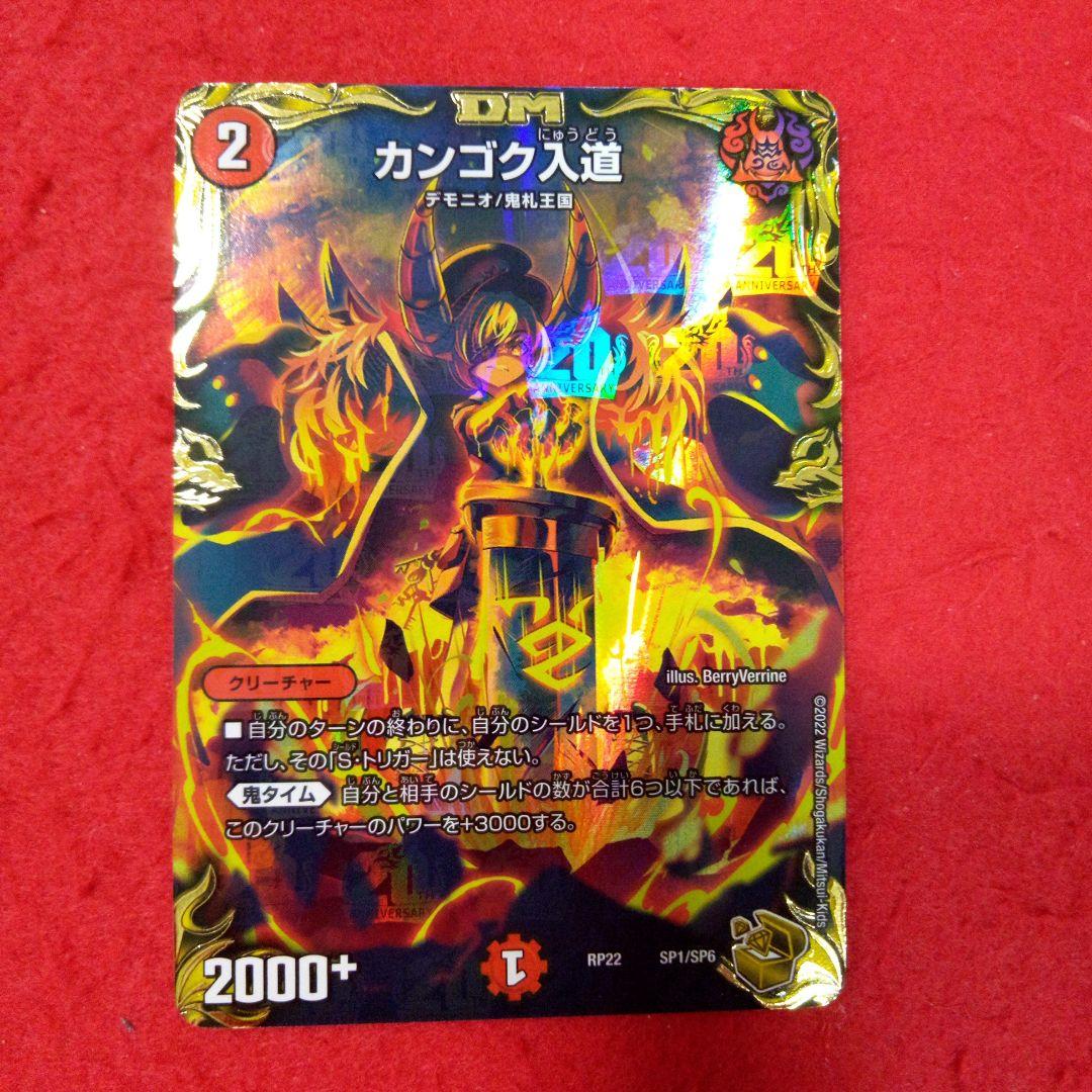 【24時間以内発送！コンビニ支払いも歓迎！】カンゴク入道(金トレジャー版)×4枚