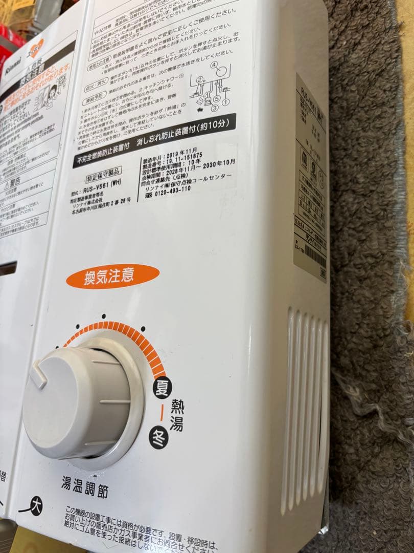 都市ガス　リンナイ　瞬間湯沸かし器　元止め式　2019年11月製造RUSV561