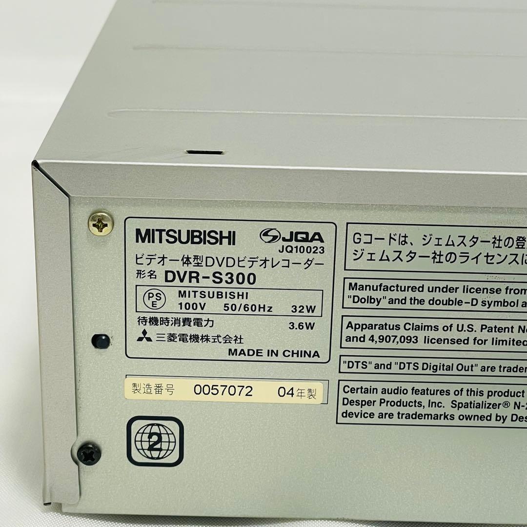 ① MITSUBISHI DVR-S300 DVDレコーダー VHS複合デッキ