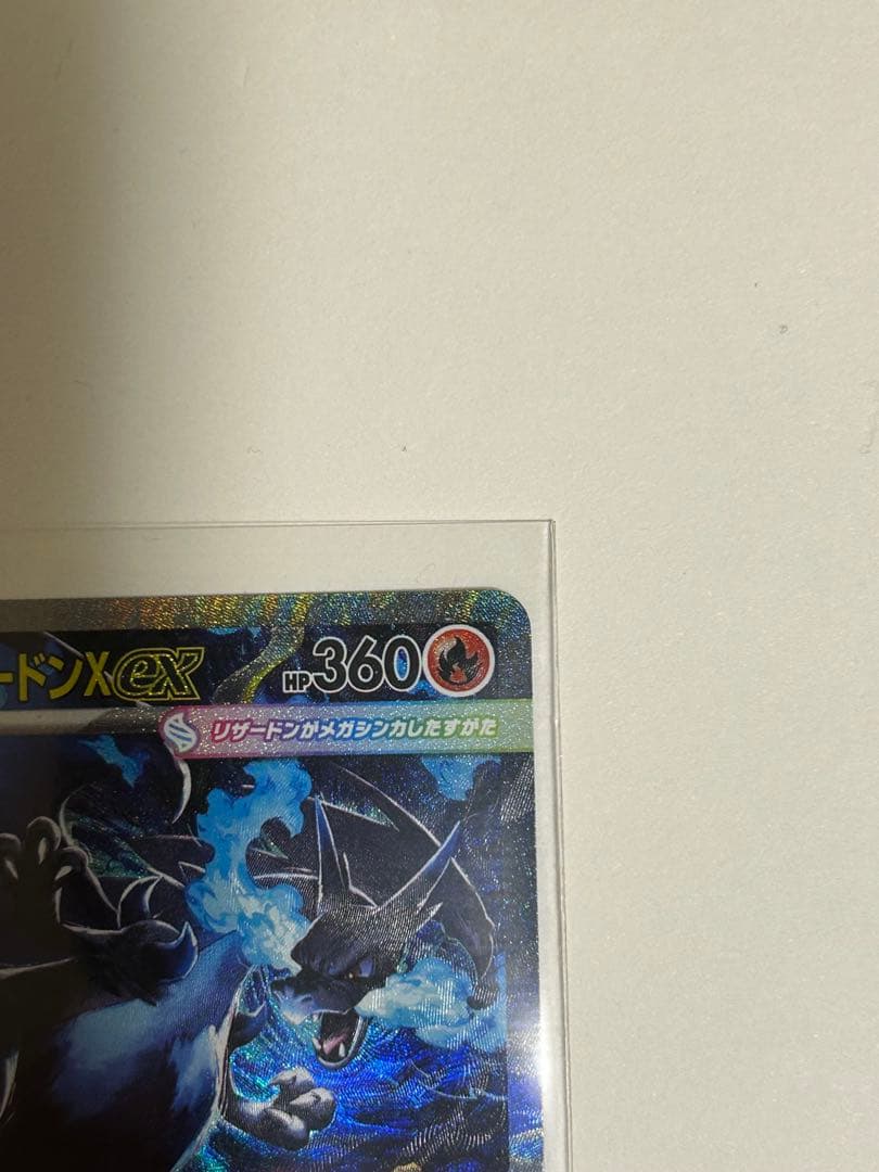 メガリザードンXex SAR インフェルノX センタリング◎