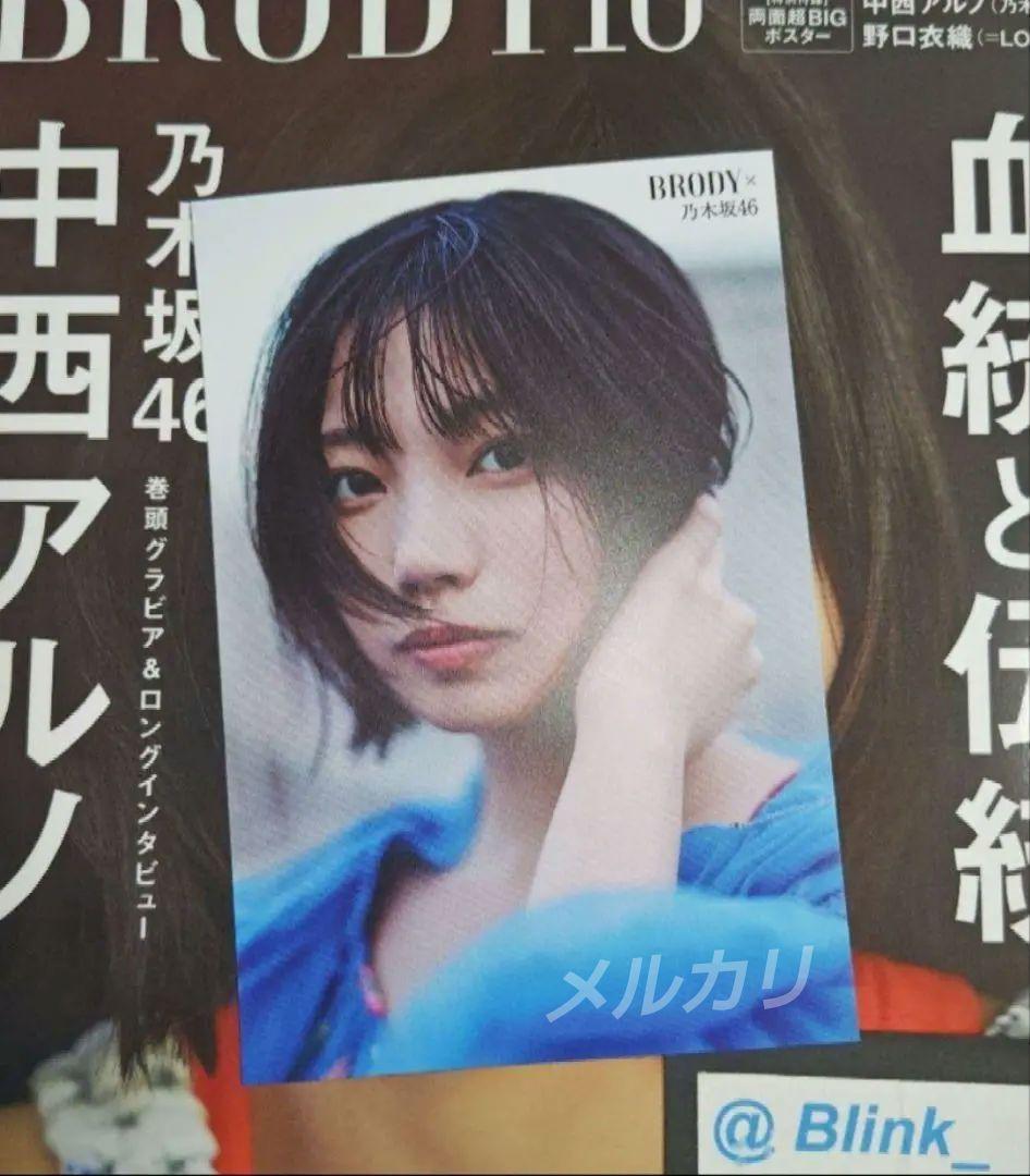 【限定特典 ポストカード】乃木坂46 中西アルノ③★BRODY ブロディ 10月