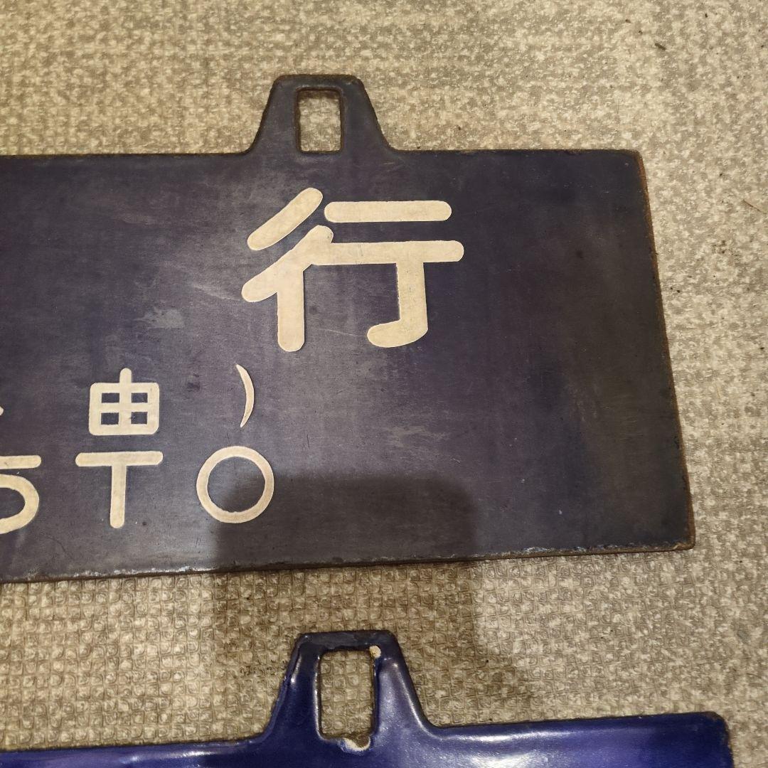 ★レア★吊下サボ　行先板2枚　『熊本行-京都行』『熊本行-大阪行』