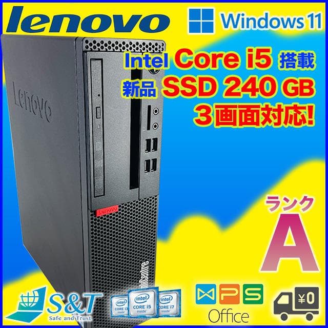 即納 状態良好 Lenovo i5 新品SSD240GB (1062)