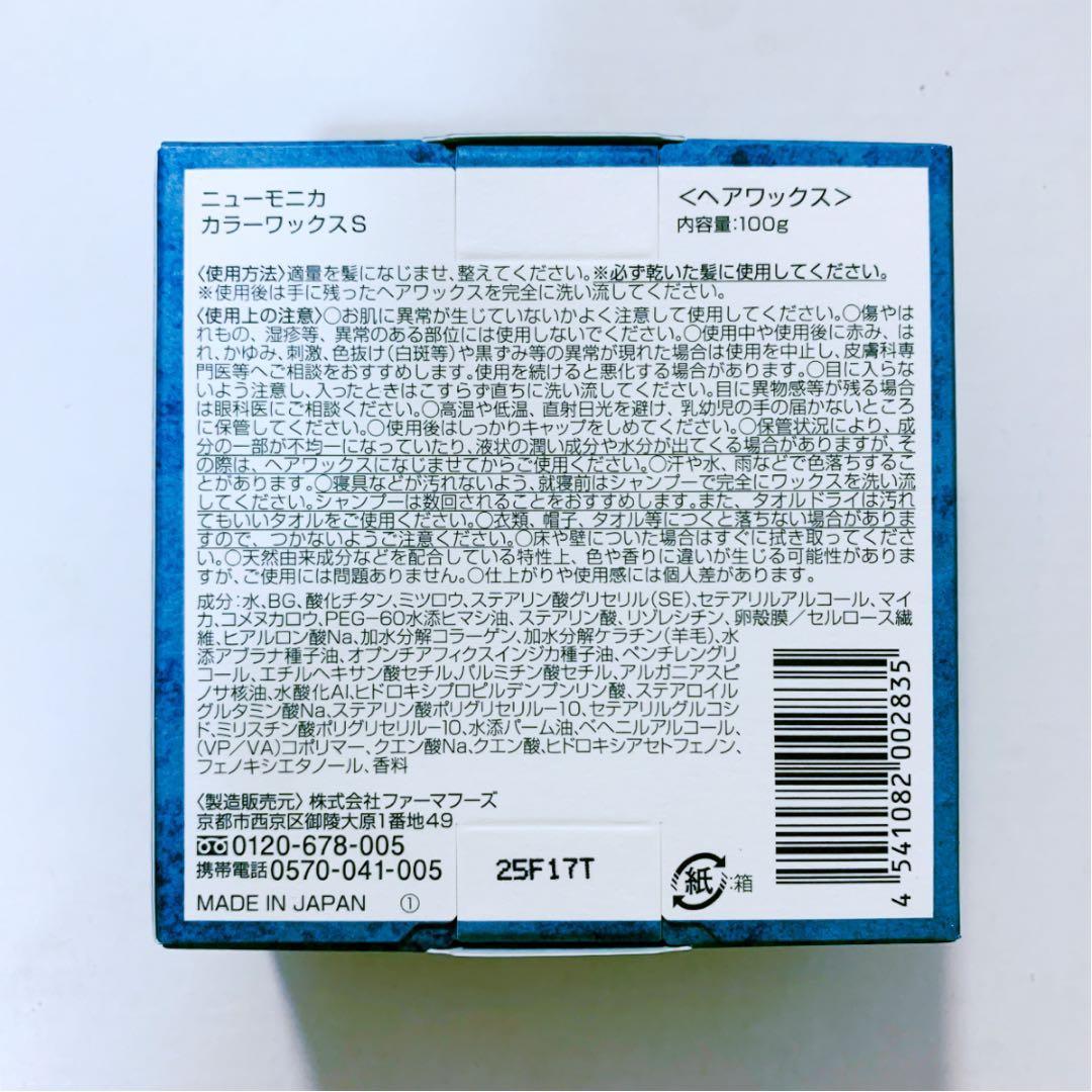 ファーマフーズ ニューモニカ カラーワックス シルバー 白髪 ヘアケア 2個