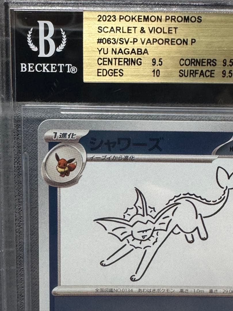 【BGS9.5】シャワーズ SV-P YU NAGABA ×プロモ SV-P