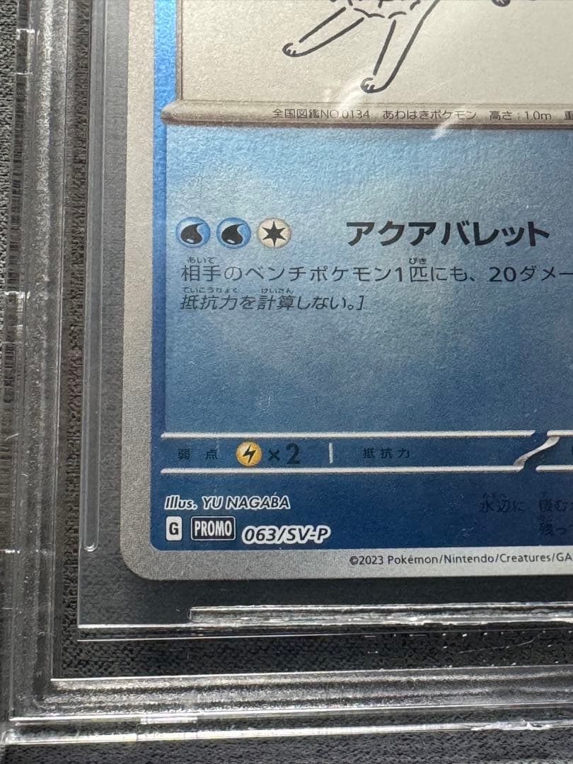 【BGS9.5】シャワーズ SV-P YU NAGABA ×プロモ SV-P