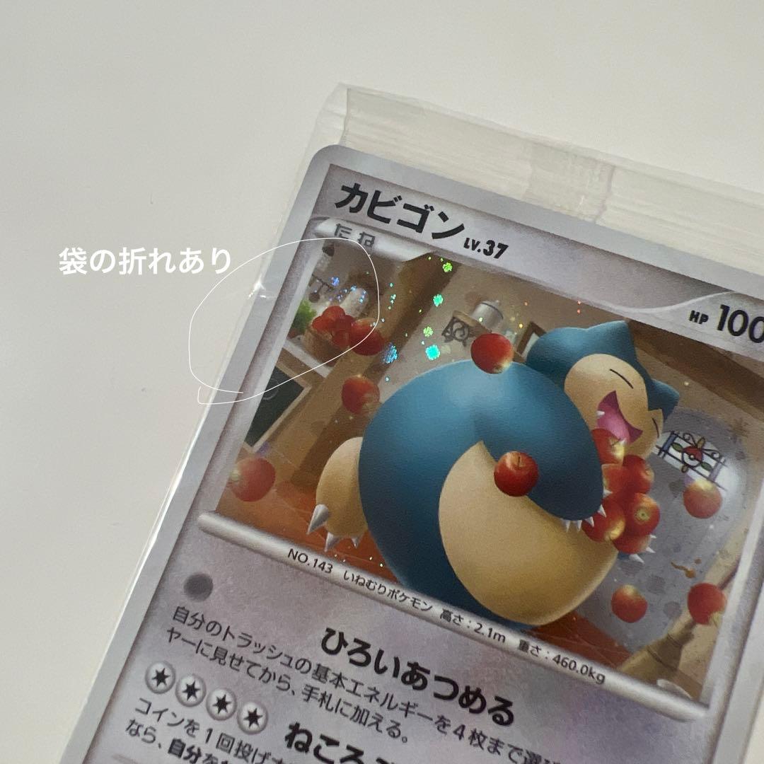 【新品未開封】ポケモンカード カビゴン
