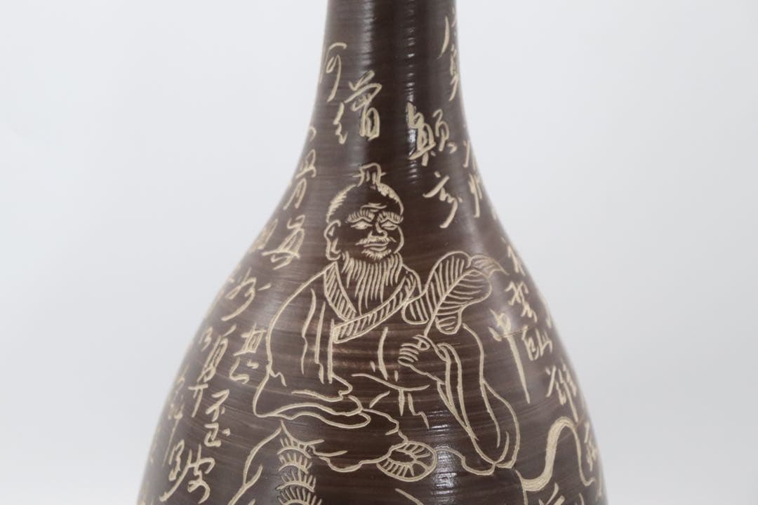 中国　鉄釉刻紋瓶　大明万暦年製銘　送料込み1006