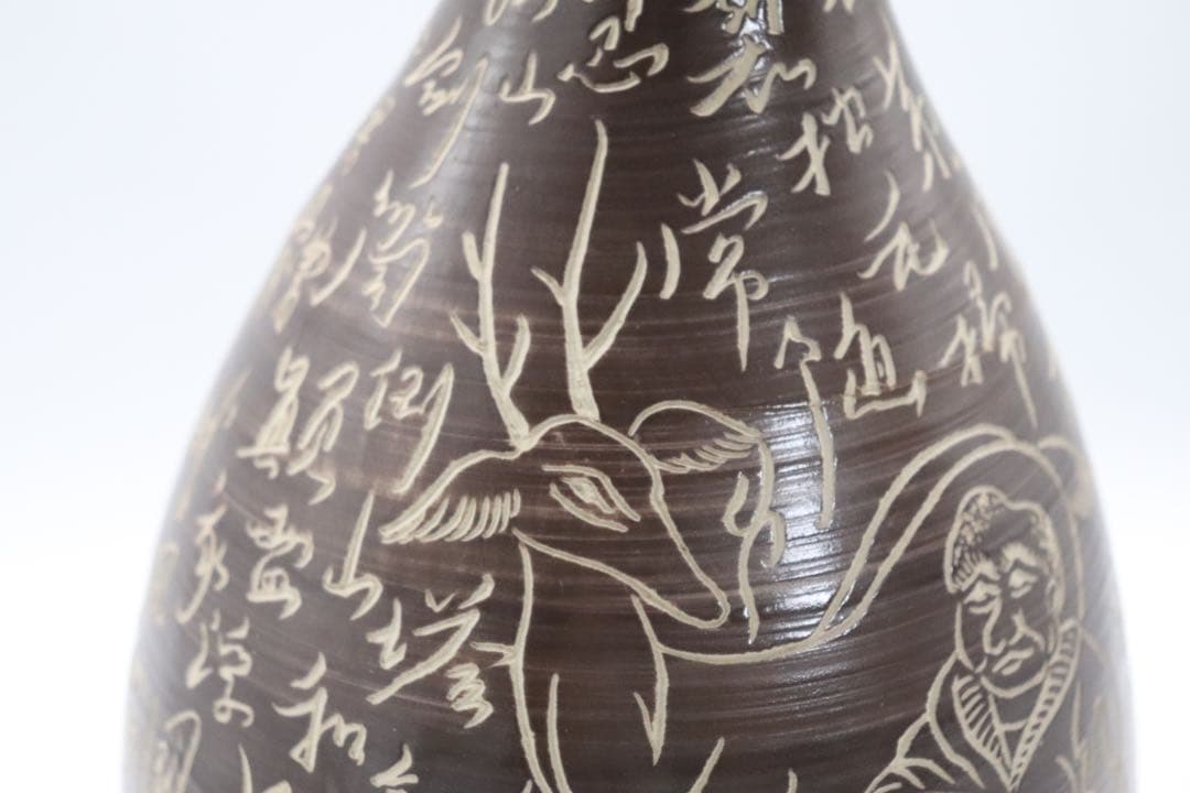 中国　鉄釉刻紋瓶　大明万暦年製銘　送料込み1006