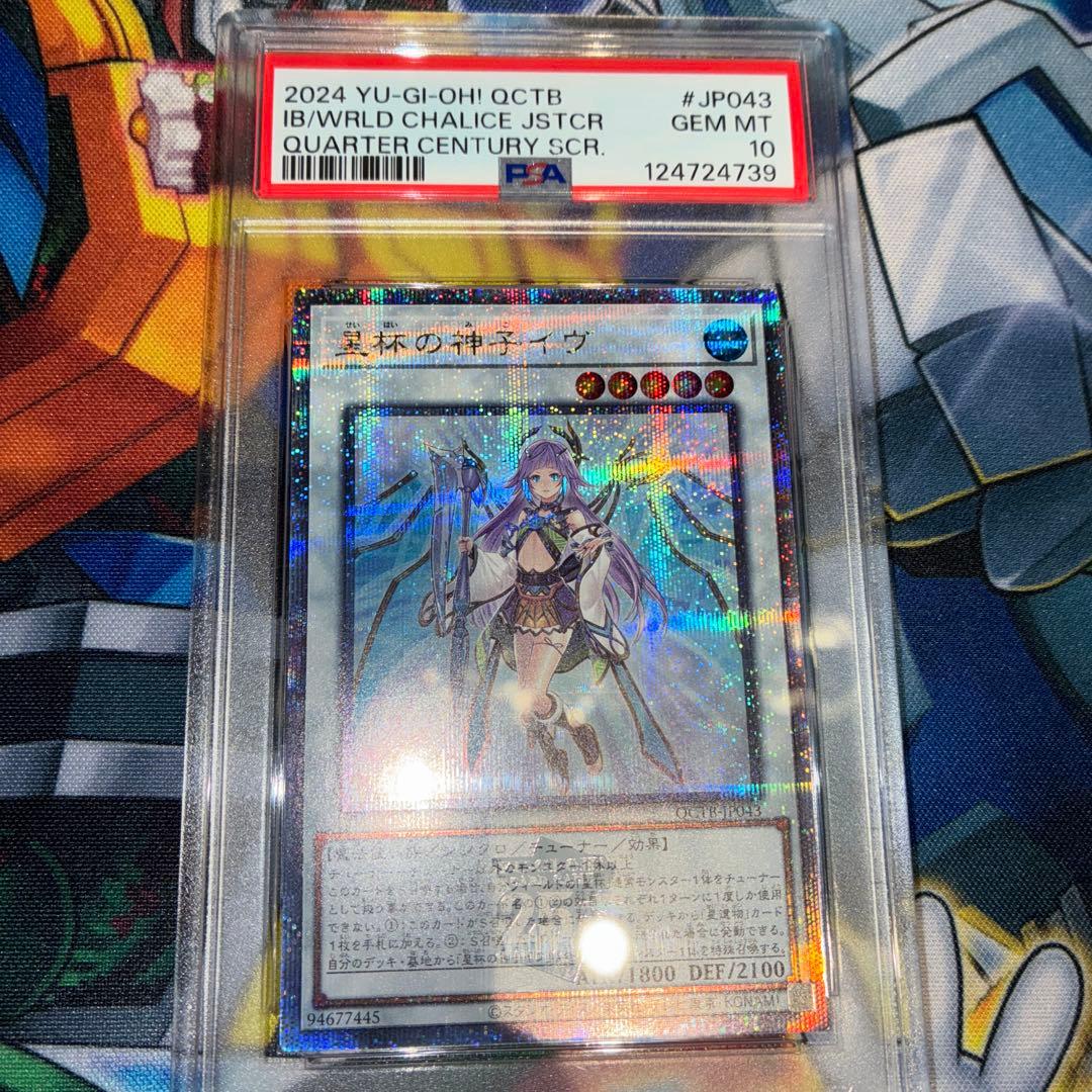 星杯の神子イヴ　25thシク　PSA10