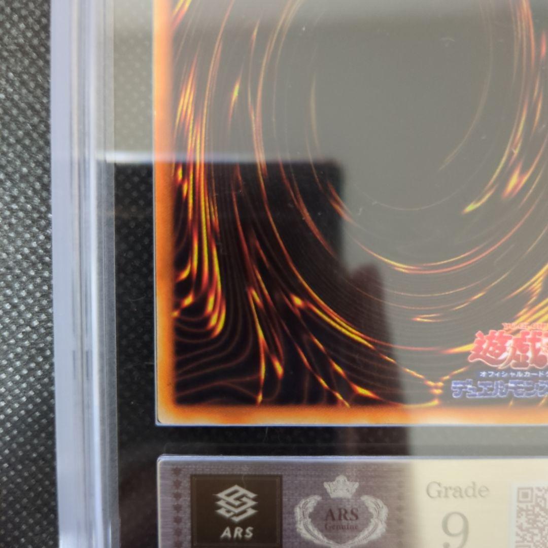 遊戯王　真紅眼の黒竜　初期　ARS9