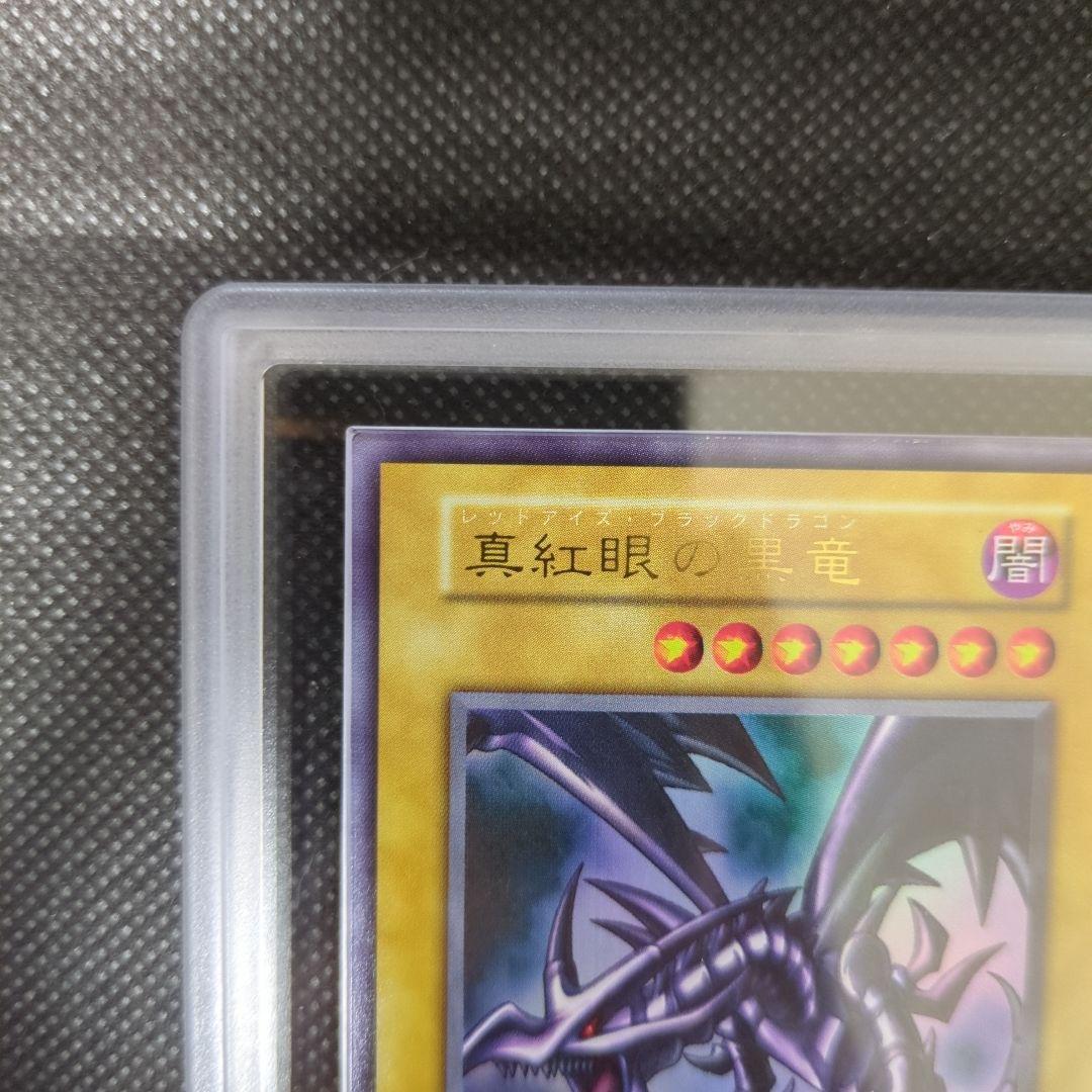 遊戯王　真紅眼の黒竜　初期　ARS9