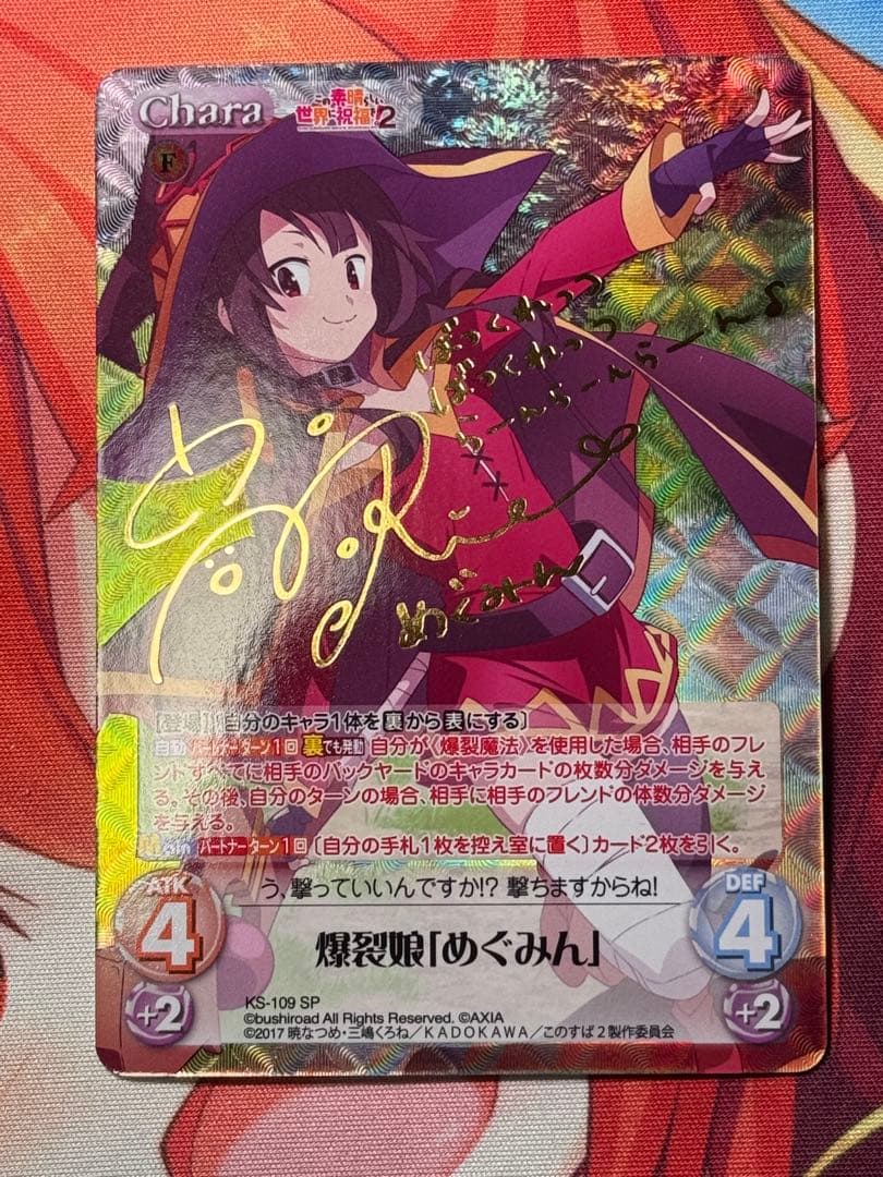 chaostcg この素晴らしい世界に祝福を 爆裂娘 めぐみん SP サイン